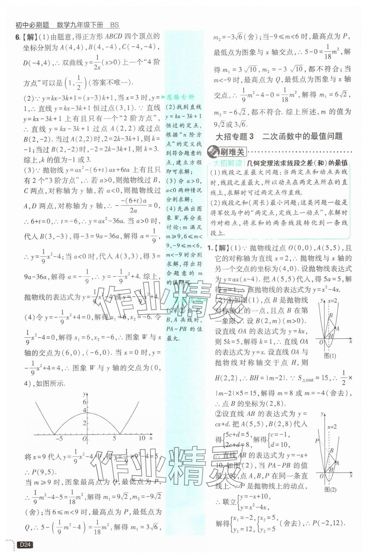 2025年初中必刷題九年級數學下冊北師大版 第24頁