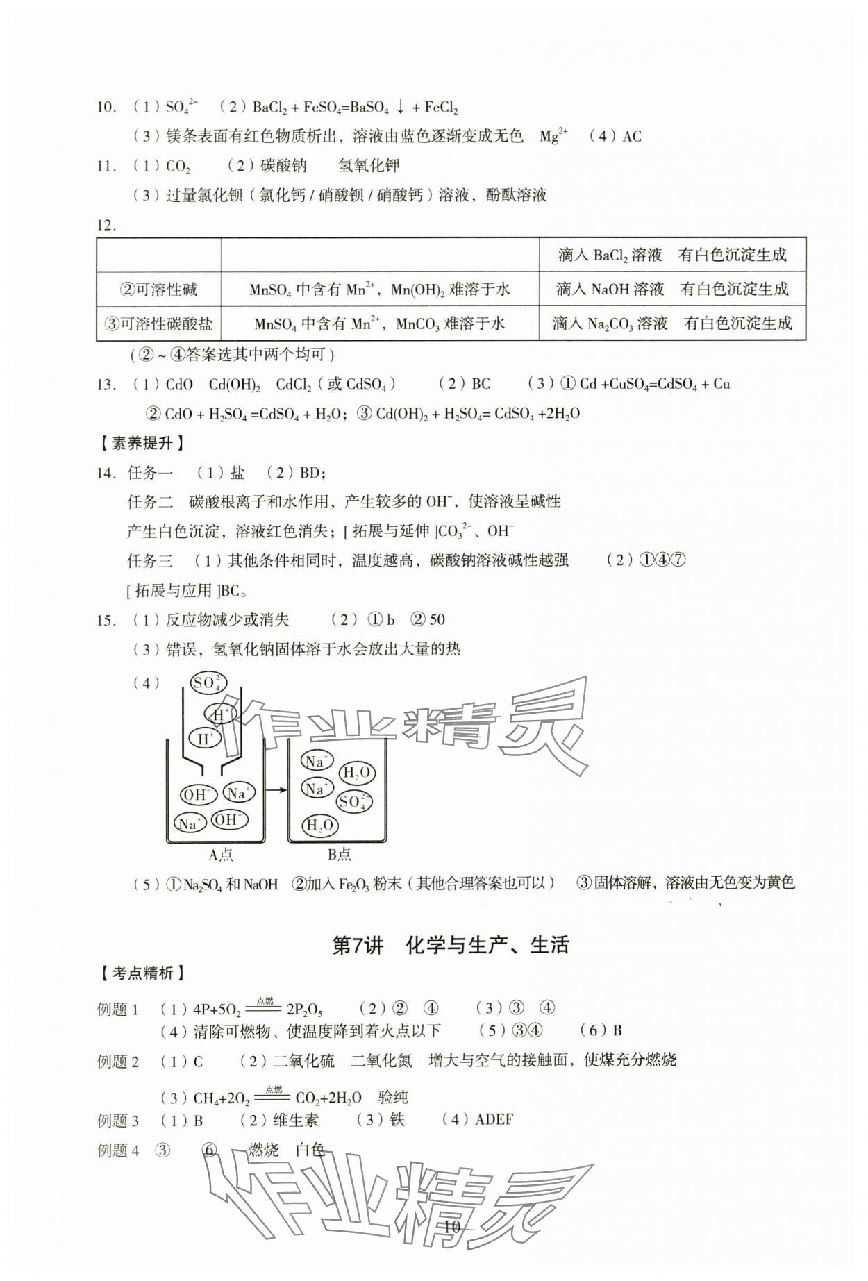 2024年中考高效复习学与教化学广州专版 第10页