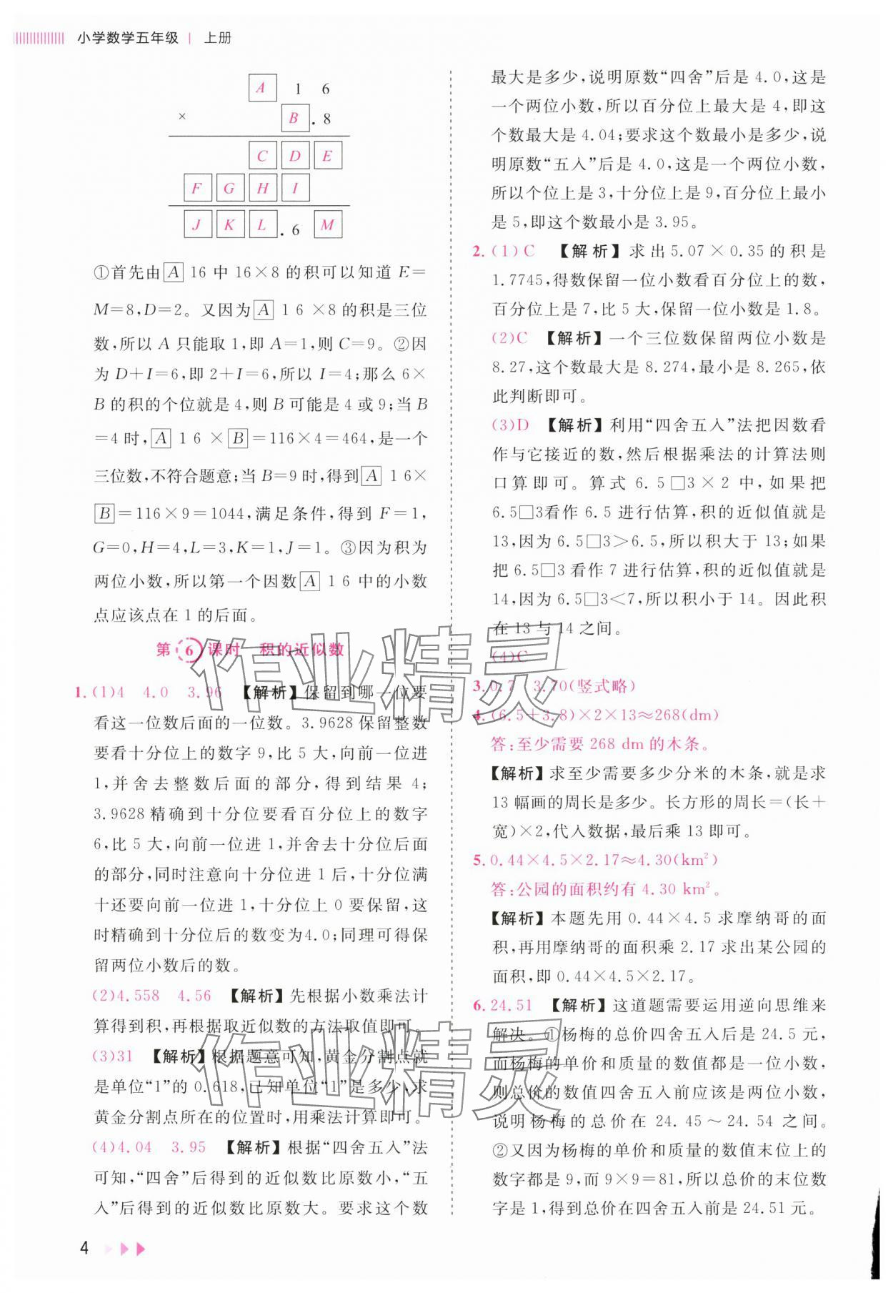 2025年训练达人五年级数学上册人教版&nbsp;参考答案第4页