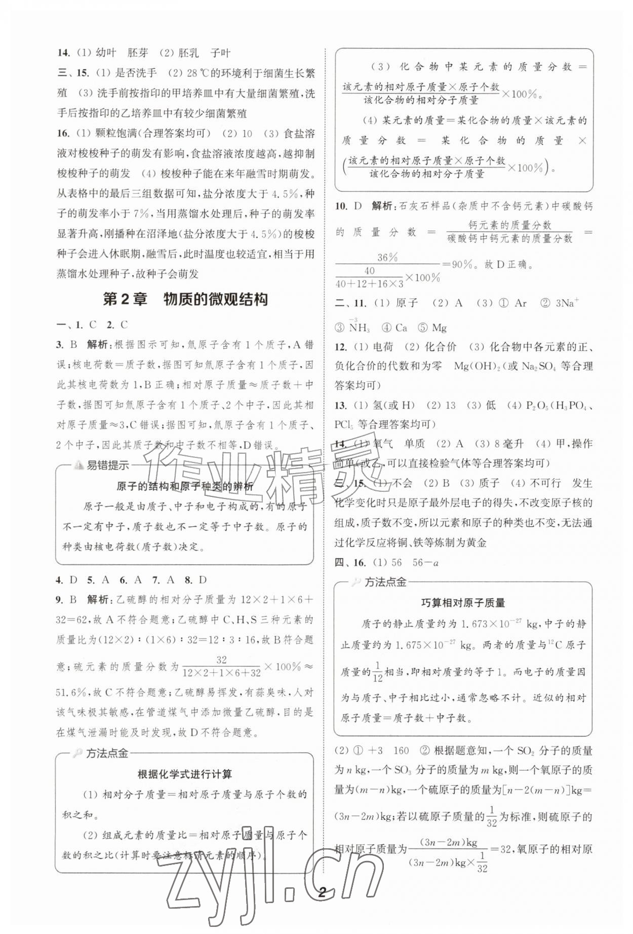 2026年暑期升级训练浙江教育出版社七年级科学浙教版&nbsp;第2页