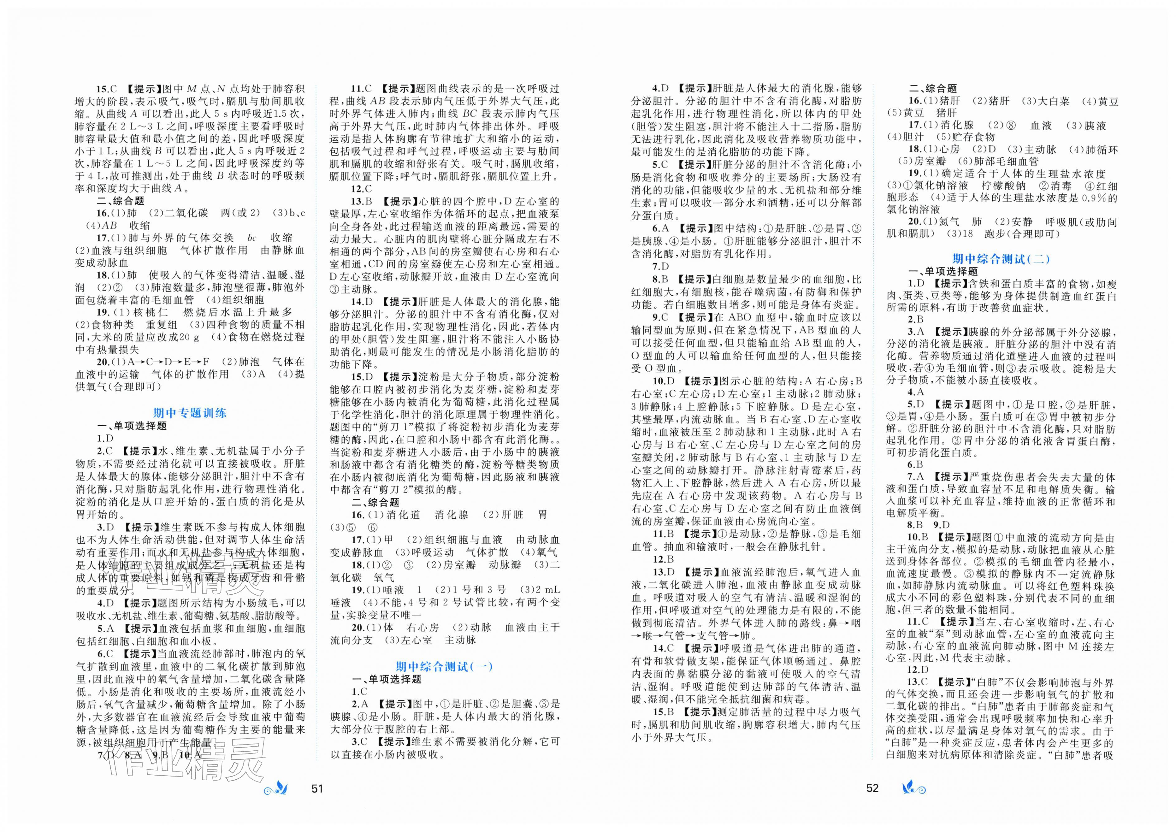 2026年新课程学习与测评单元双测七年级生物下册北师大版&nbsp;第2页