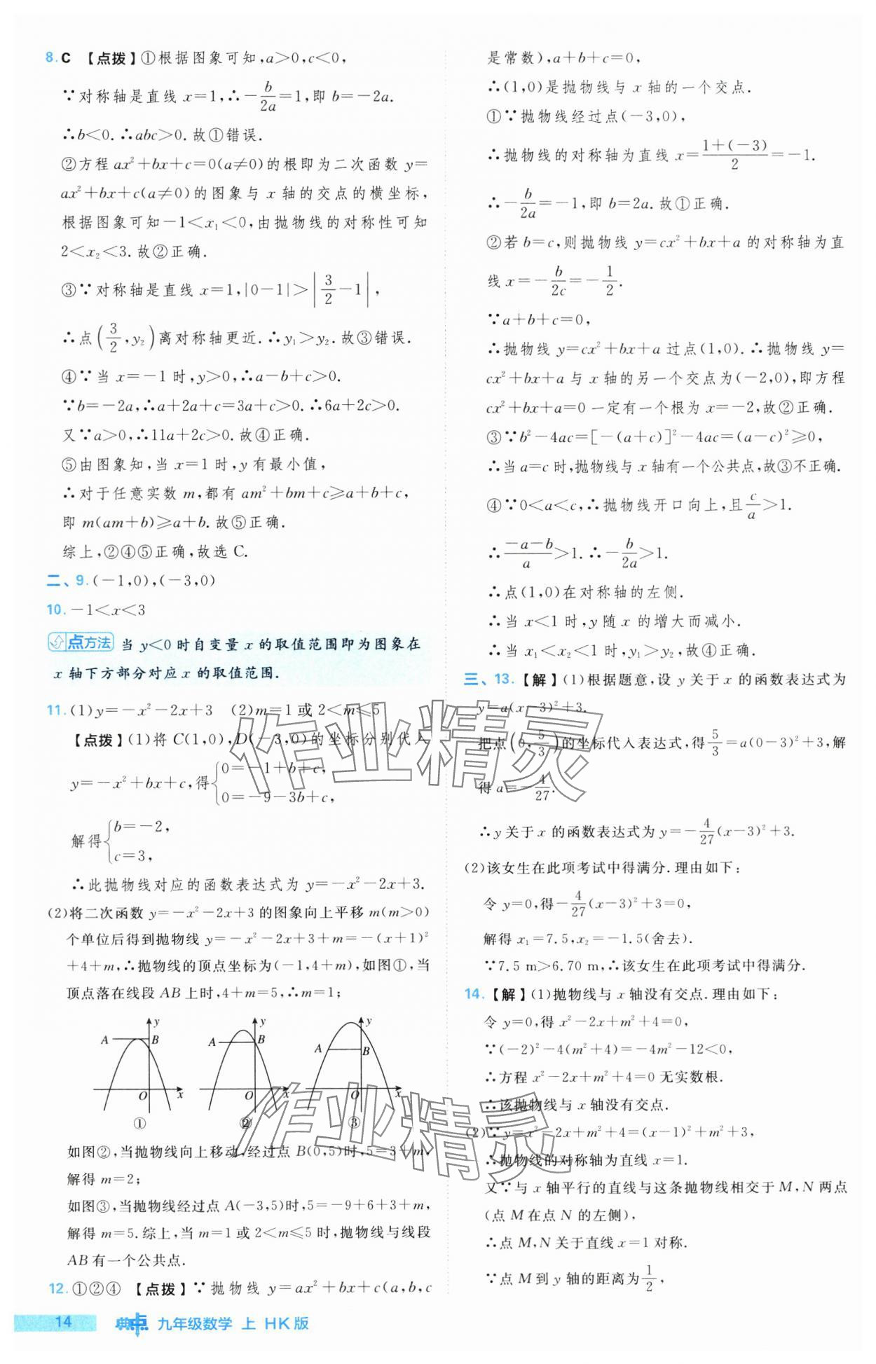 2024年綜合應(yīng)用創(chuàng)新題典中點九年級數(shù)學(xué)上冊滬科版 參考答案第14頁