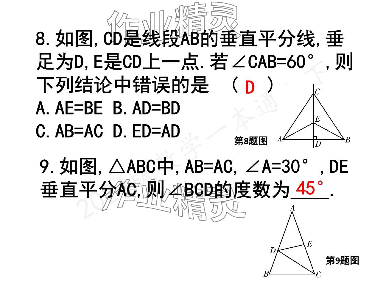 2025年一本通武漢出版社八年級數(shù)學(xué)下冊北師大版精簡版 參考答案第40頁