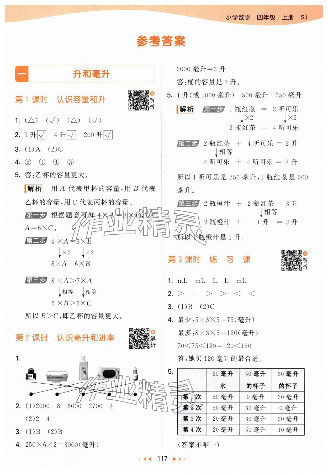 2025年53天天练四年级数学上册苏教版 第1页