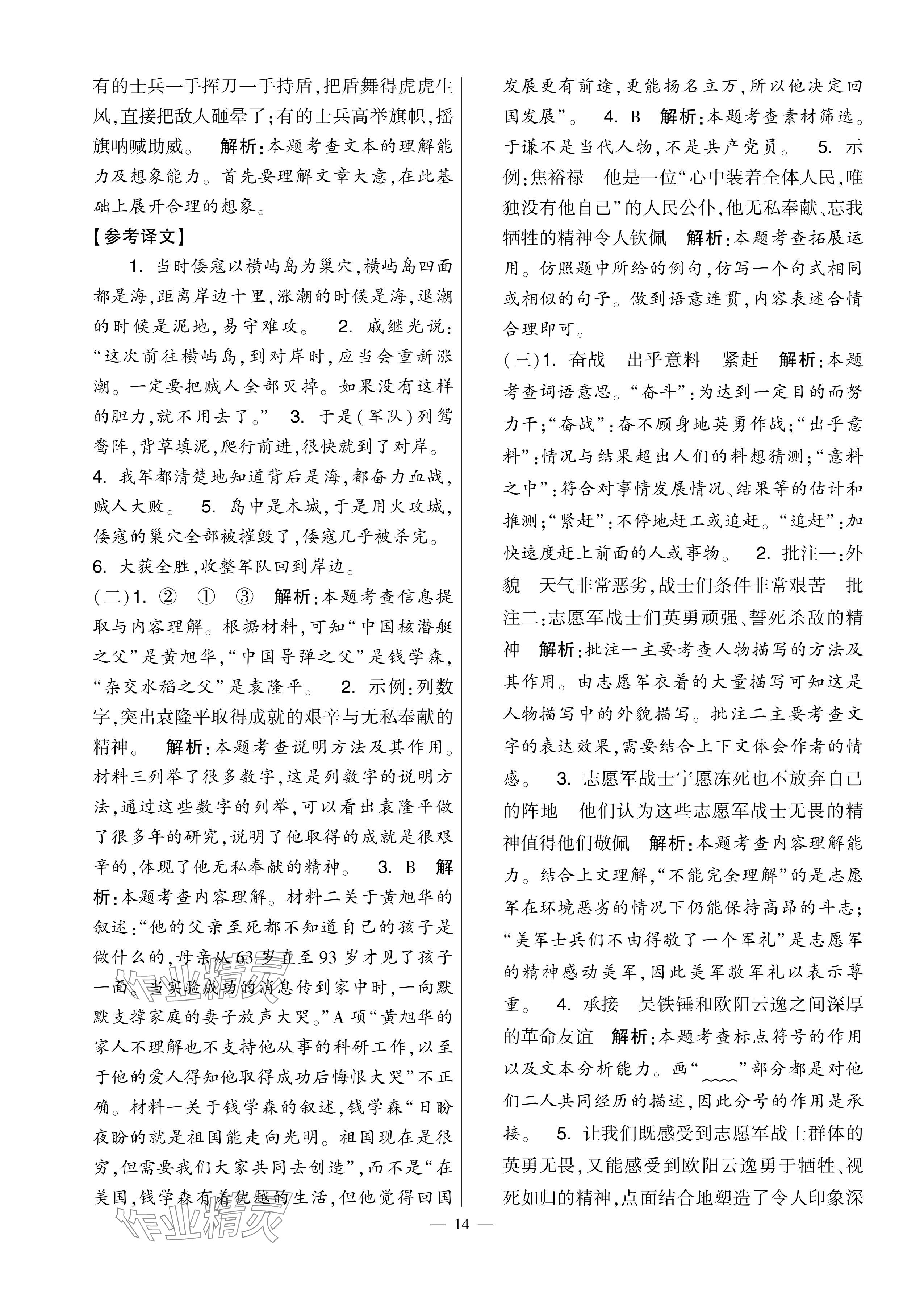 2024年學(xué)霸提優(yōu)大試卷六年級語文上冊人教版 第14頁