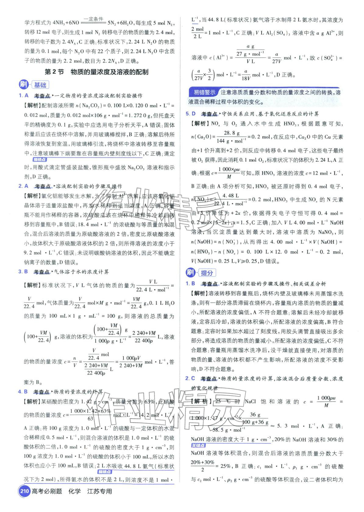 2026年高考必刷题高中化学江苏专版&nbsp;第12页