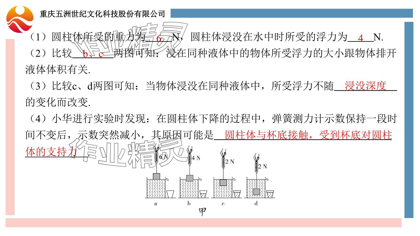 2024年重慶市中考試題分析與復(fù)習(xí)指導(dǎo)物理 參考答案第83頁