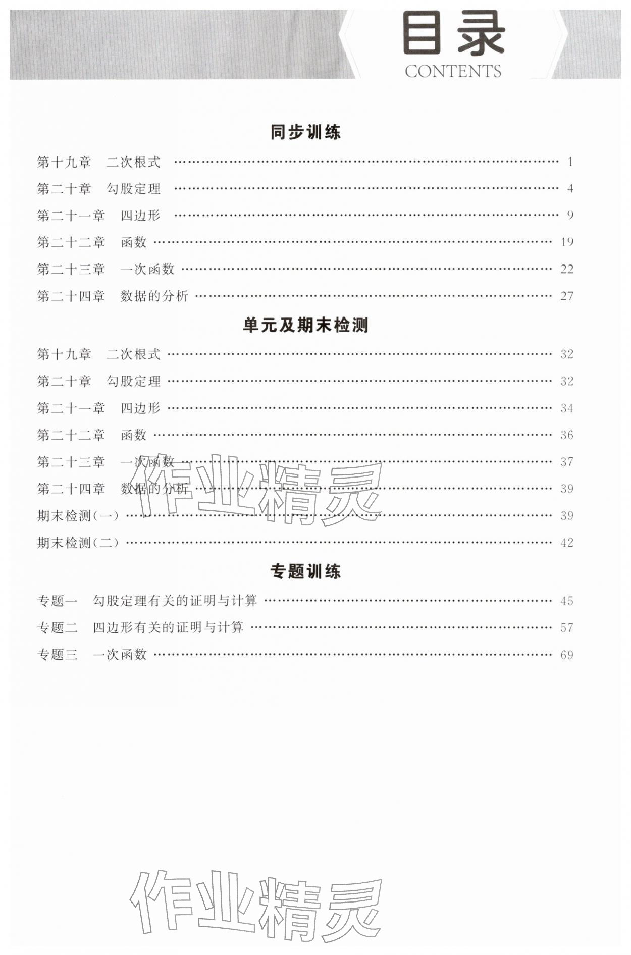2026年点石成金金牌每课通八年级数学下册人教版辽宁专版&nbsp;第3页