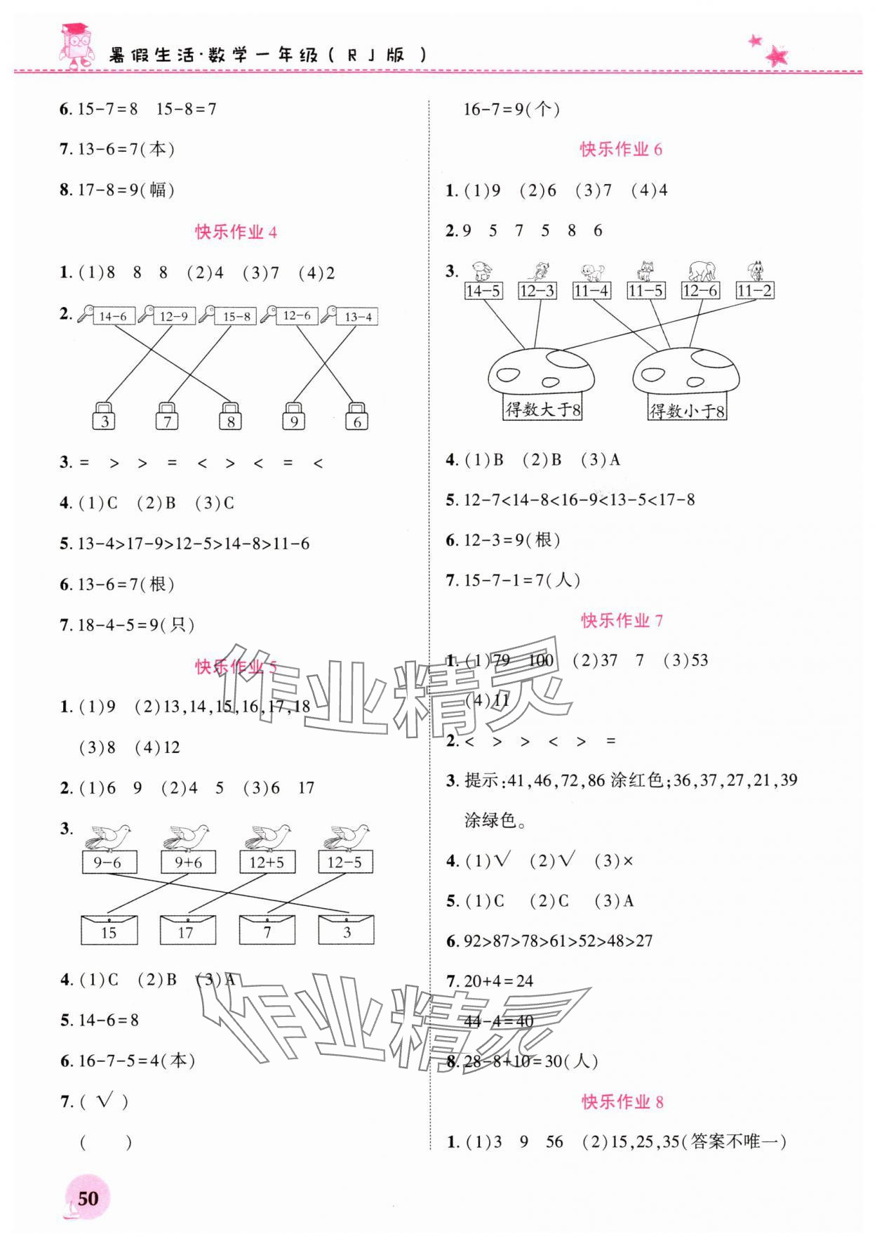 2025年暑假生活河南教育电子音像出版社一年级数学人教版 第2页