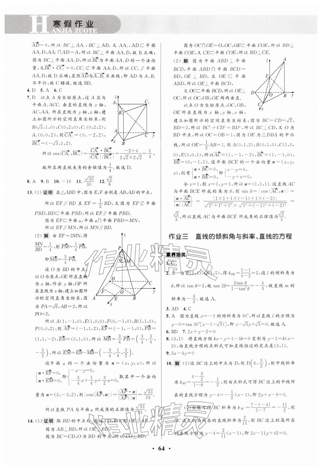 2026年志鸿优化系列丛书寒假作业高二数学&nbsp;第2页