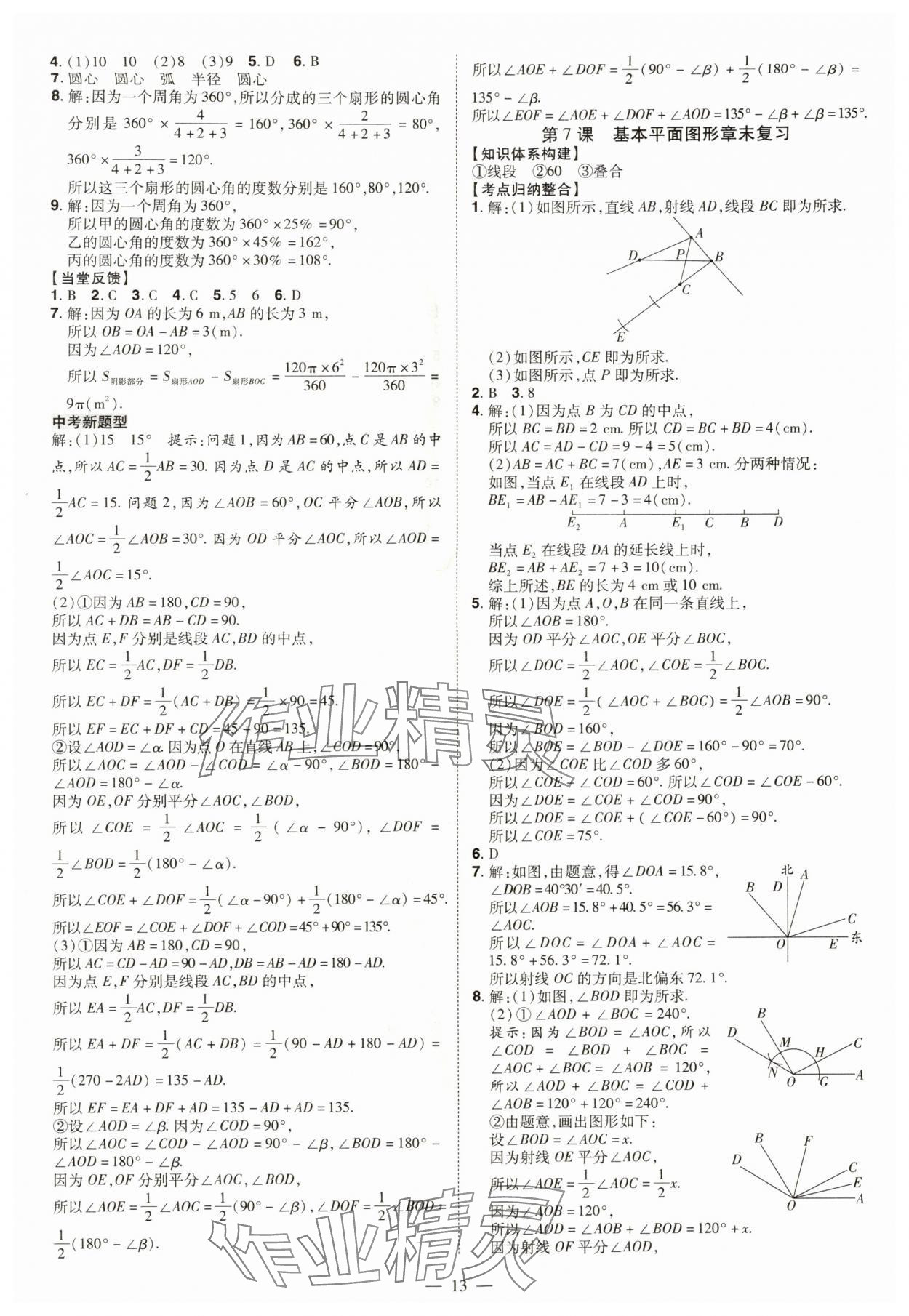 2025年同步?jīng)_刺七年級數(shù)學上冊北師大版 第13頁