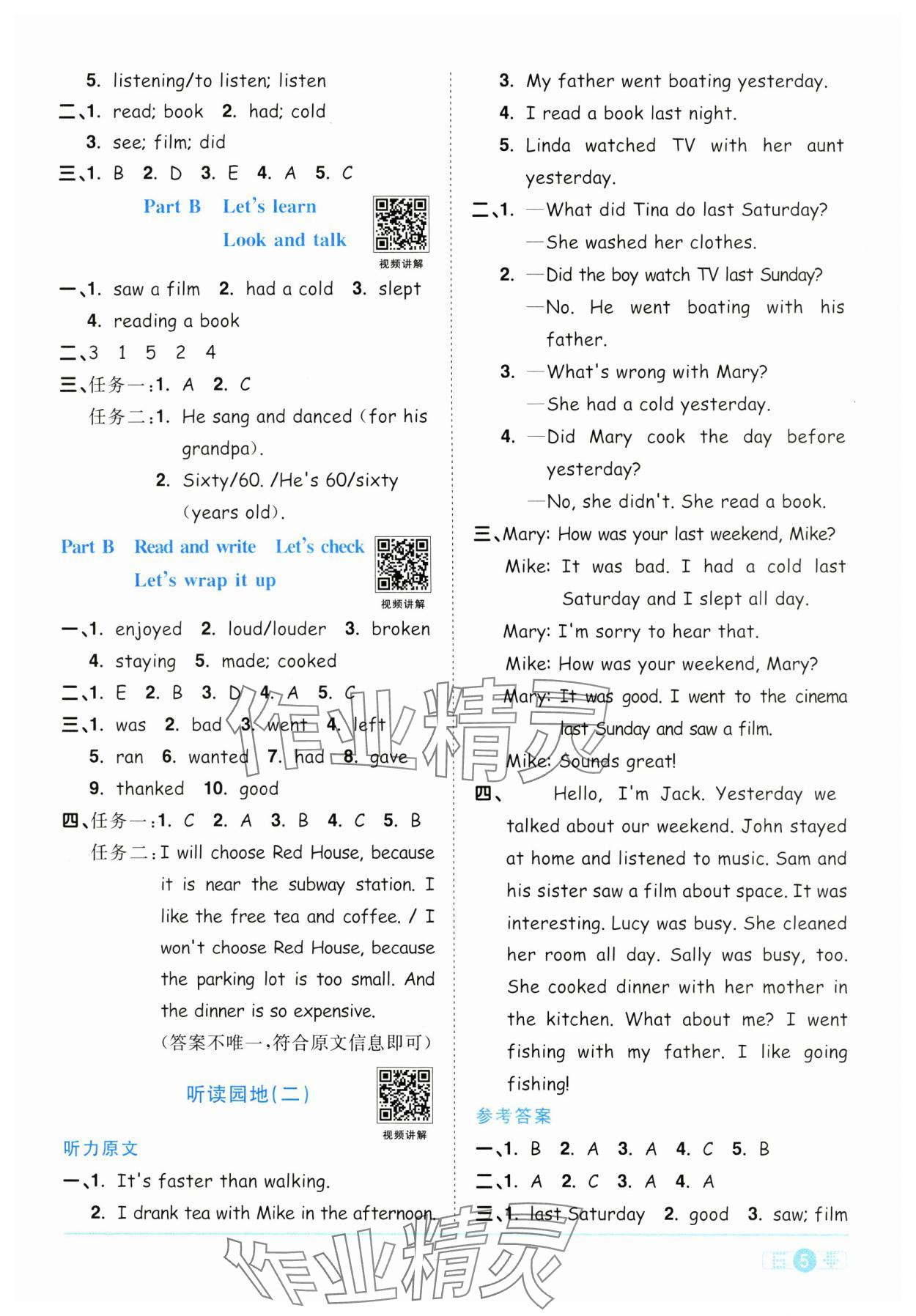 2025年陽光同學(xué)課時全優(yōu)訓(xùn)練六年級英語下冊人教版浙江專版 參考答案第5頁