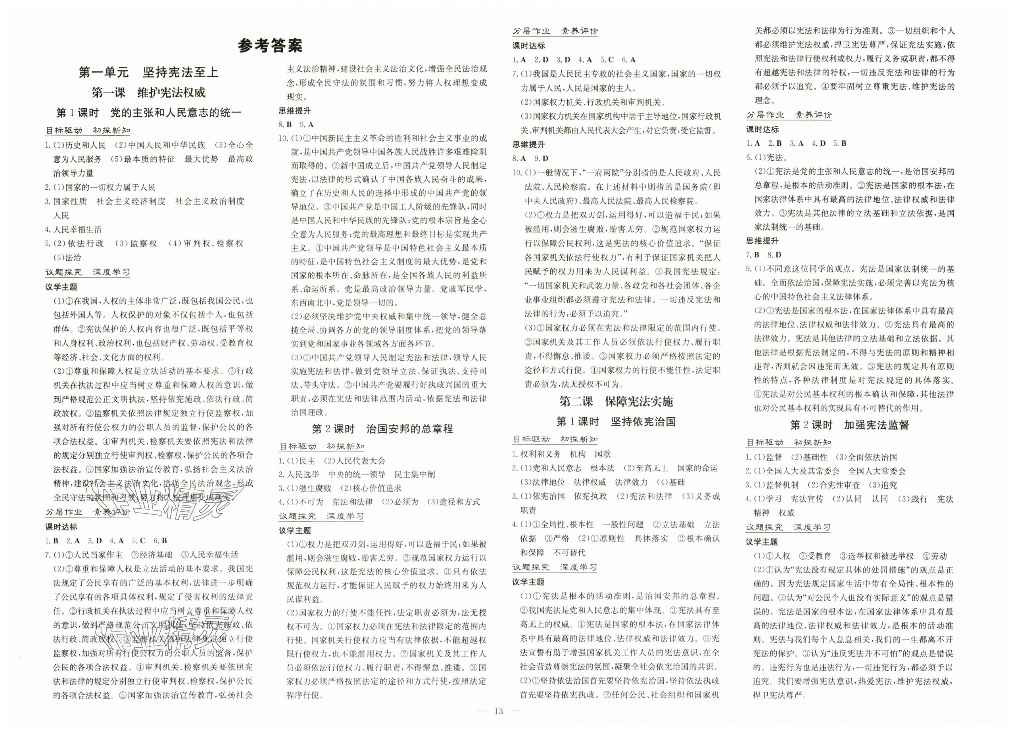 2025年初中同步學(xué)習(xí)導(dǎo)與練導(dǎo)學(xué)探究案八年級道德與法治下冊人教版 第1頁