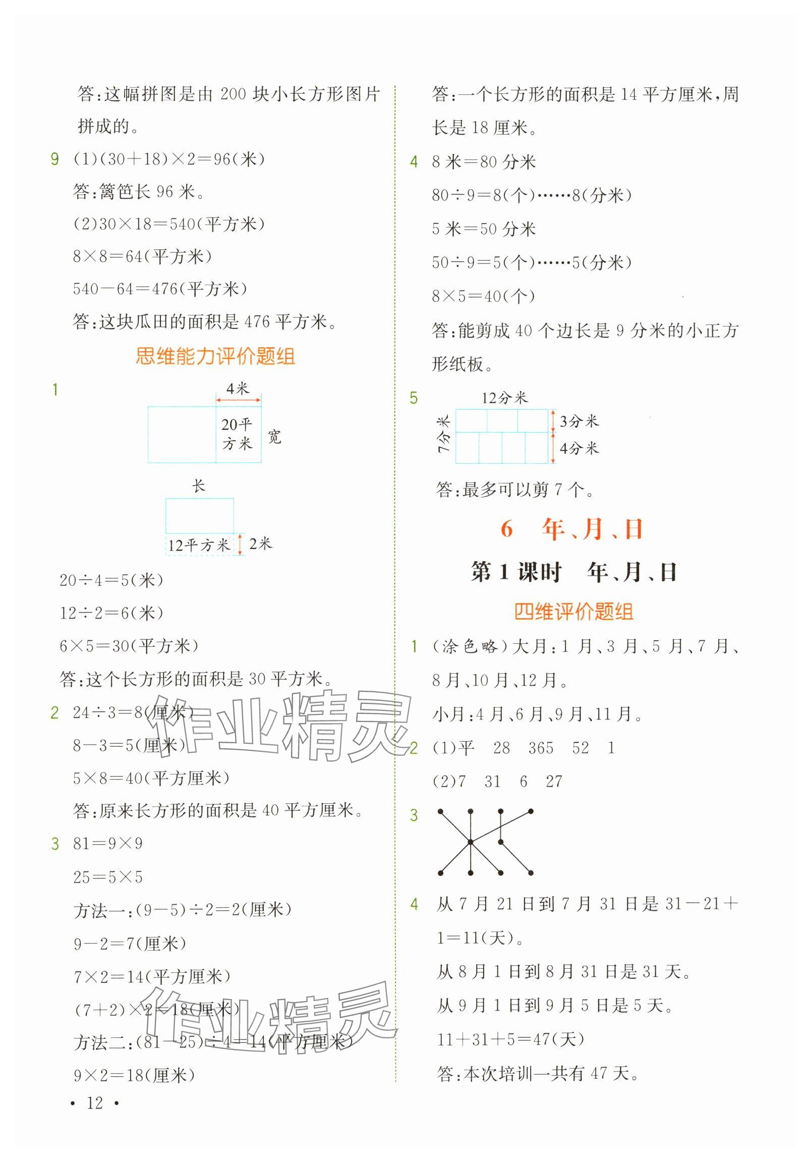 2025年教材解讀三年級數(shù)學下冊人教版 參考答案第12頁