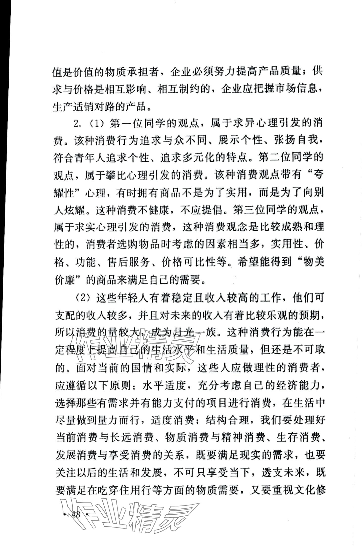 2024年德育习题册第二版第二册&nbsp;第8页