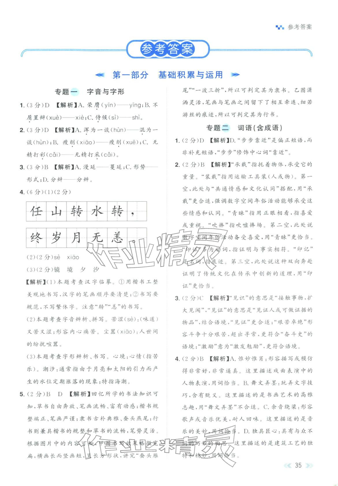 2025年知识大通关九年级语文全一册人教版&nbsp;第1页