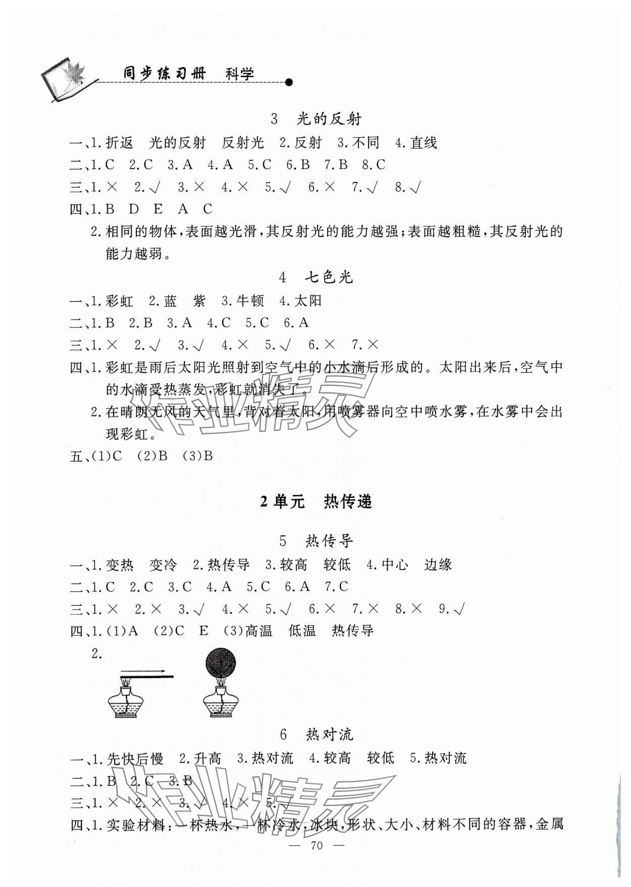 2023年同步练习册山东科学技术出版社五年级科学上册苏教版 第2页