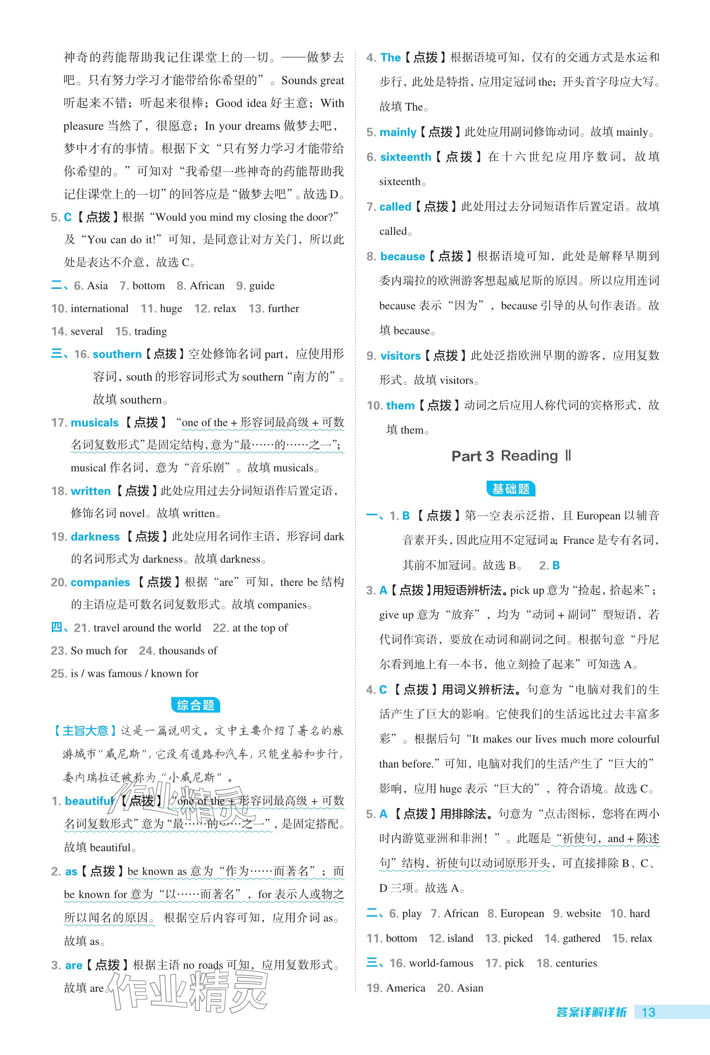 2024年綜合應(yīng)用創(chuàng)新題典中點(diǎn)八年級(jí)英語(yǔ)下冊(cè)譯林版 參考答案第13頁(yè)