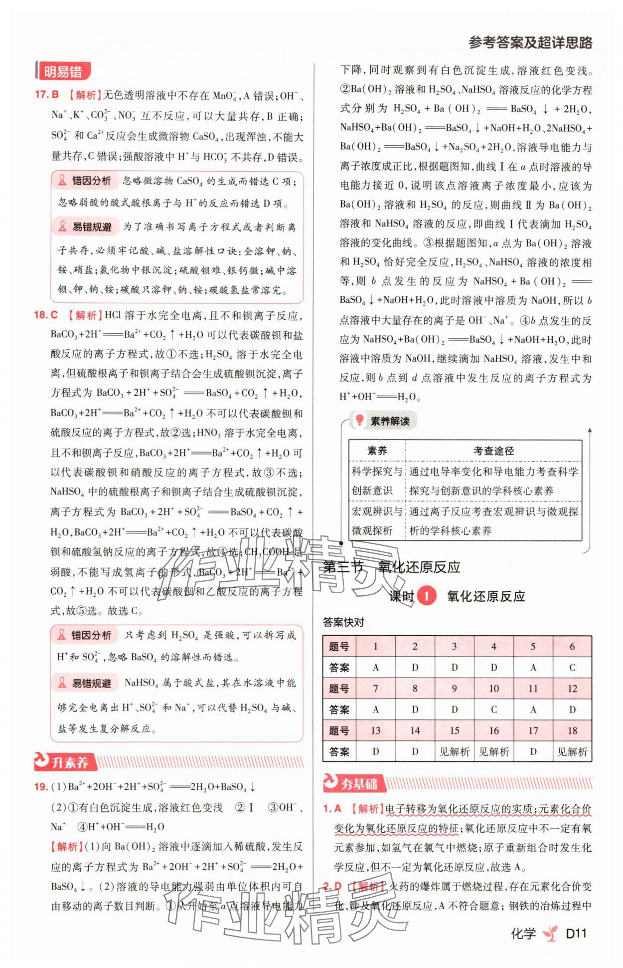 2025年練習生高中化學必修第一冊人教版&nbsp;第11頁