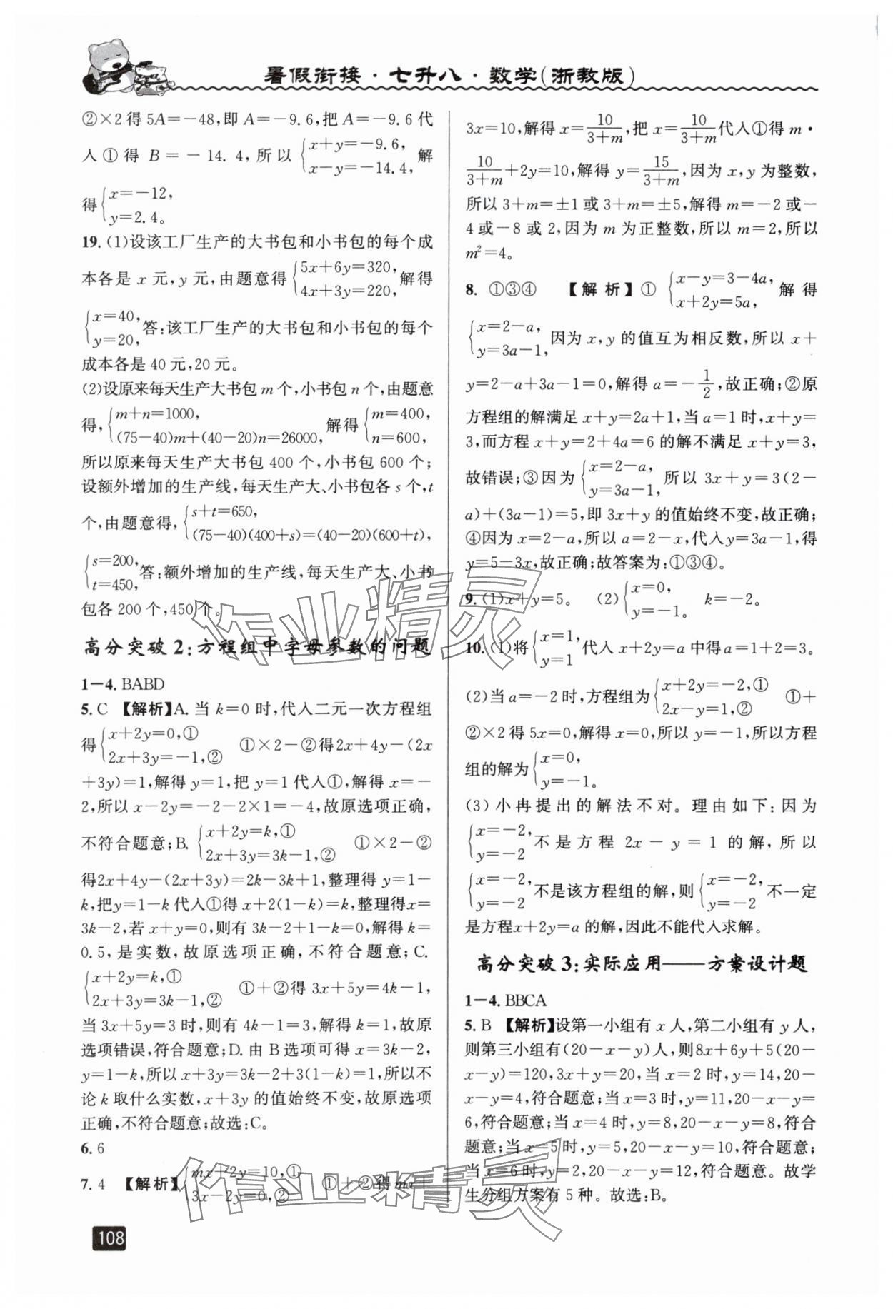 2025年暑假銜接七年級數(shù)學(xué)浙教版延邊人民出版社 參考答案第3頁