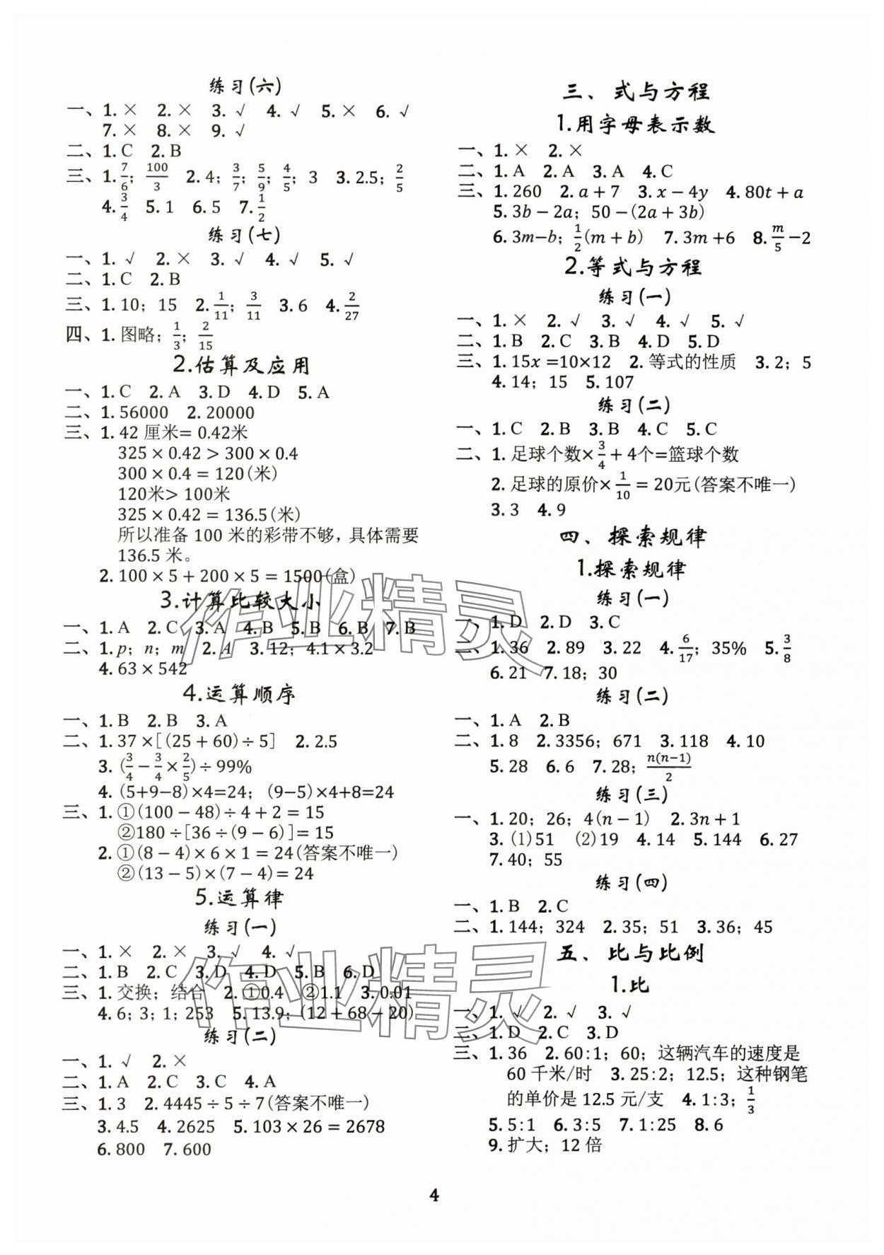 2024年調(diào)考a加b六年級數(shù)學(xué)下冊北師大版 參考答案第4頁