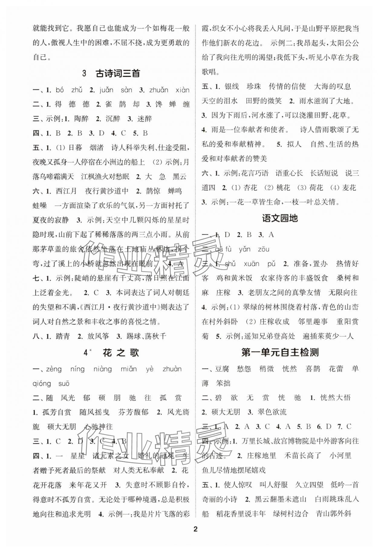 2023年金鑰匙提優(yōu)訓(xùn)練課課練六年級語文上冊人教版 第2頁