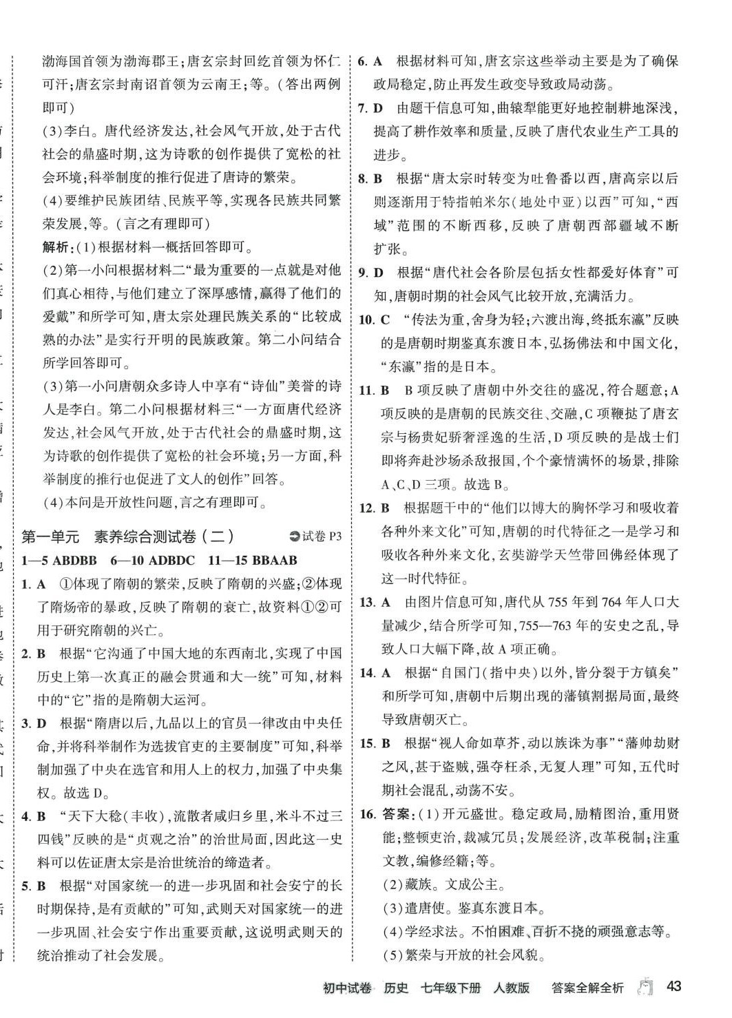 2024年5年中考3年模拟初中试卷七年级历史下册人教版 第2页
