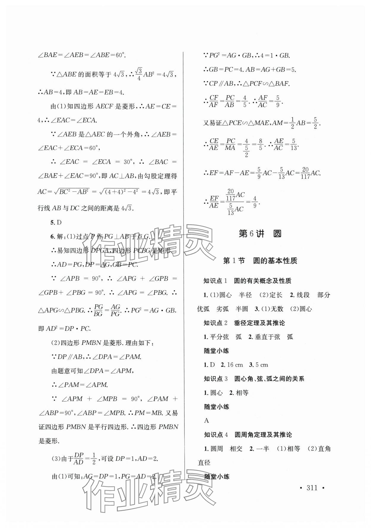 2025年云南省初中學(xué)業(yè)水平考試總復(fù)習(xí)及測試數(shù)學(xué) 第21頁