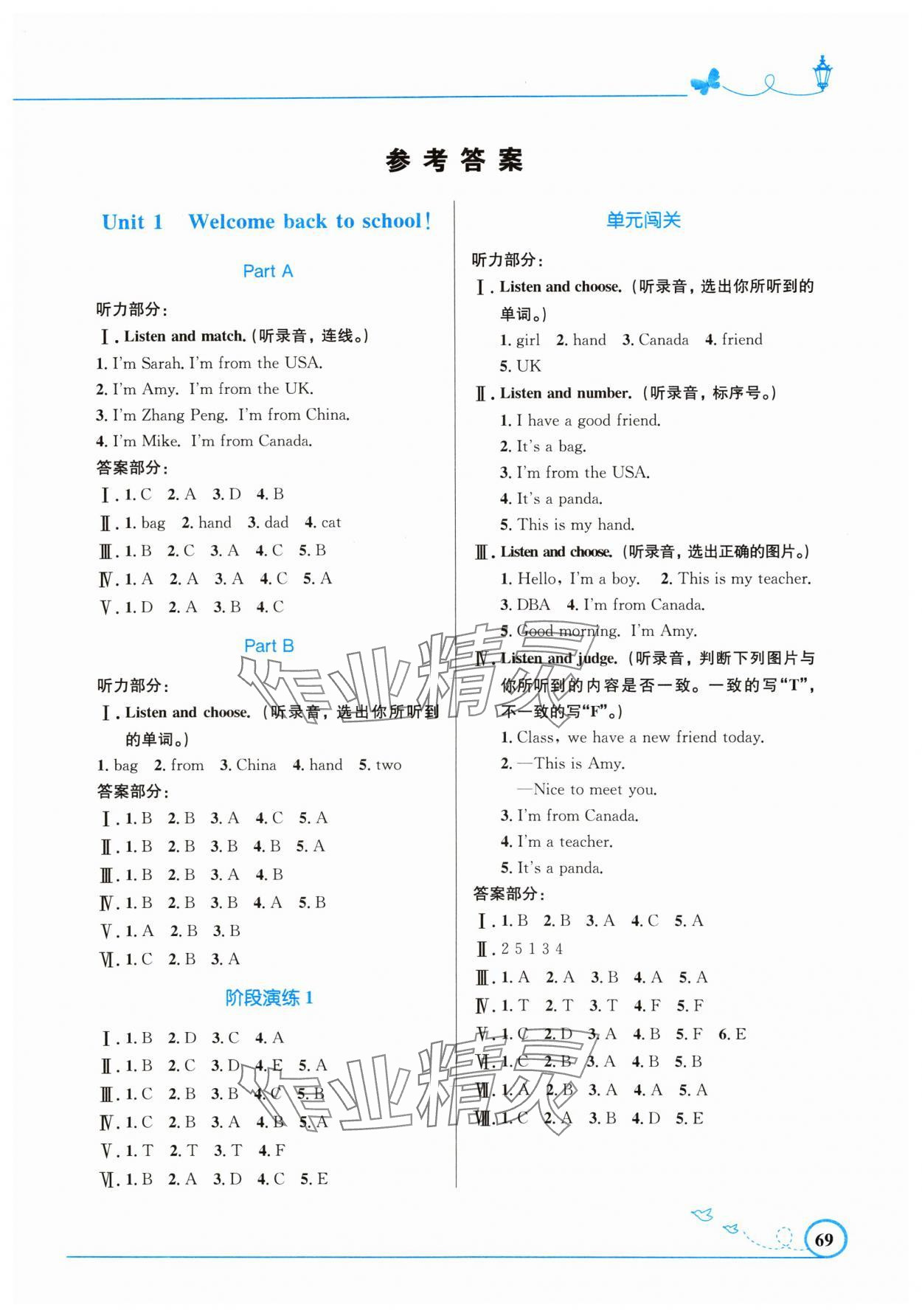 2024年同步測(cè)控優(yōu)化設(shè)計(jì)三年級(jí)英語(yǔ)下冊(cè)人教版精編版 第1頁(yè)