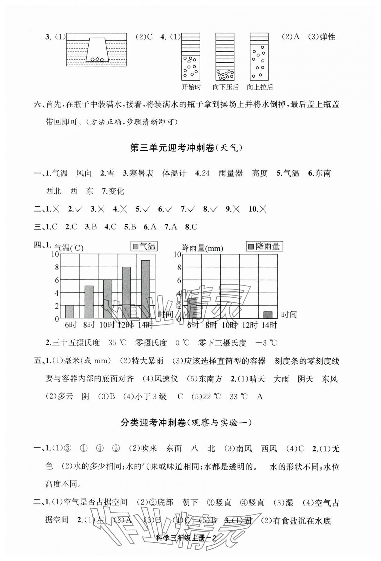 2024年浙江各地期末迎考卷三年級科學(xué)上冊教科版 第2頁