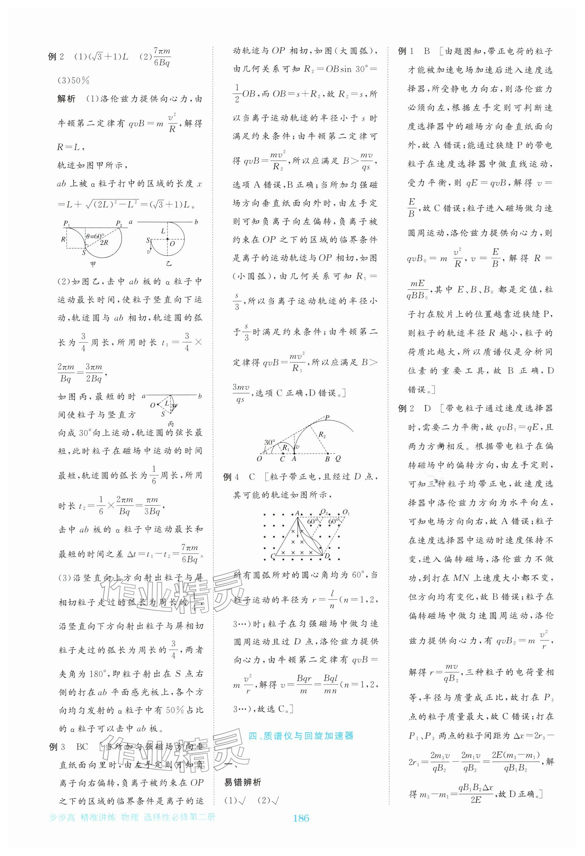 2025年步步高精准讲练物理选择性必修第二册&nbsp;参考答案第5页