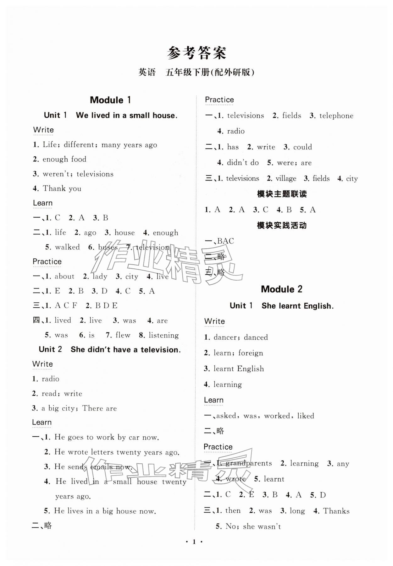 2026年同步练习册分层指导五年级英语下册外研版&nbsp;参考答案第1页