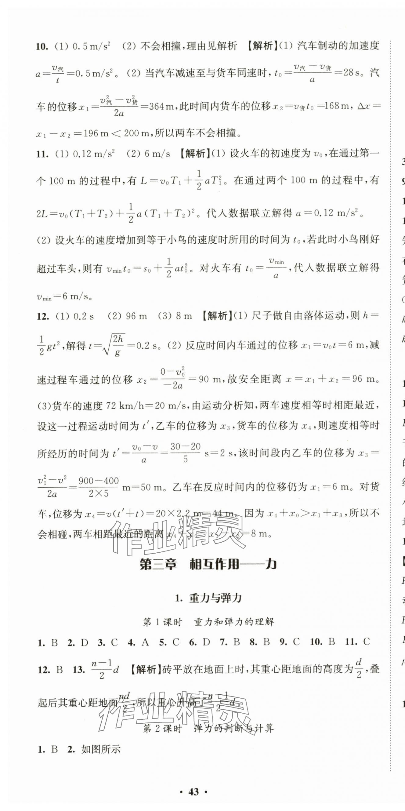 2024年鳳凰新學(xué)案高一物理必修第一冊(cè)人教版提高版 參考答案第13頁