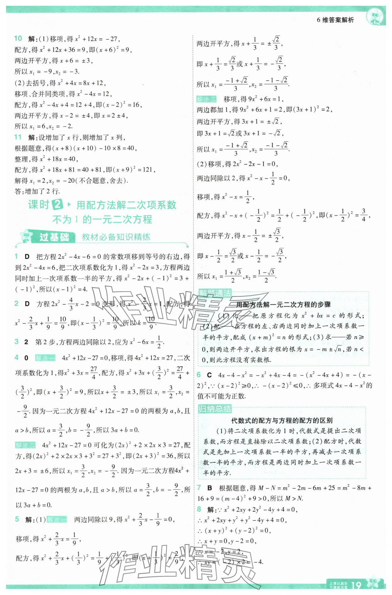 2025年一遍过九年级初中数学上册北师大版 第19页