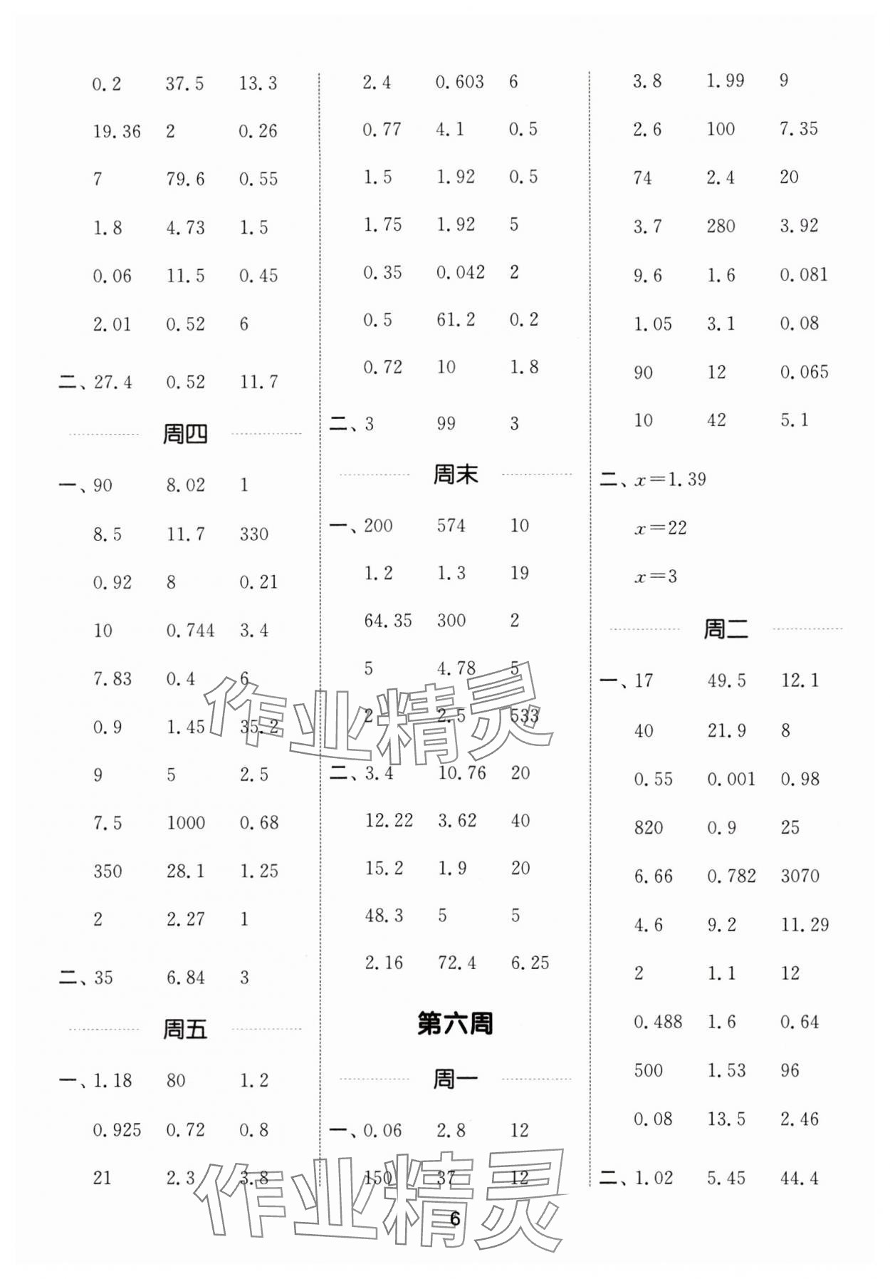 2024年通城學(xué)典計算能手五年級數(shù)學(xué)下冊人教版 參考答案第6頁