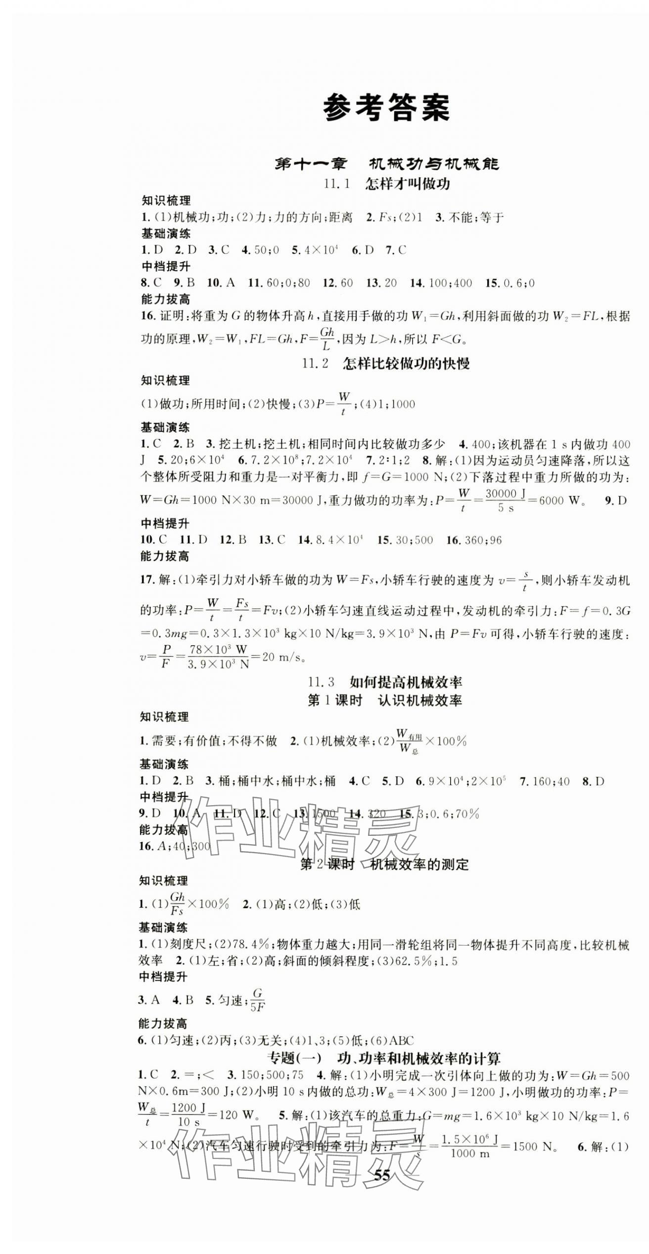 2024年智慧学堂九年级物理全一册沪粤版安徽专版 第1页