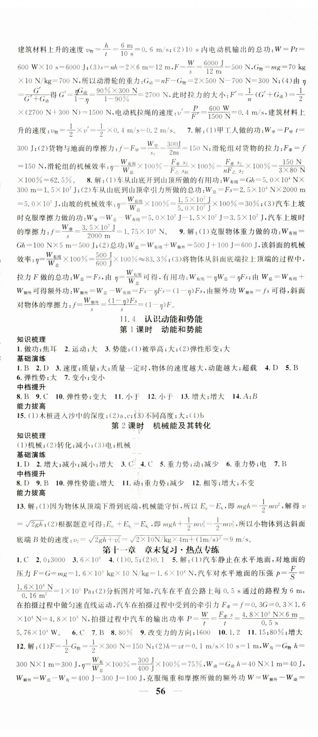2024年智慧学堂九年级物理全一册沪粤版安徽专版 第2页