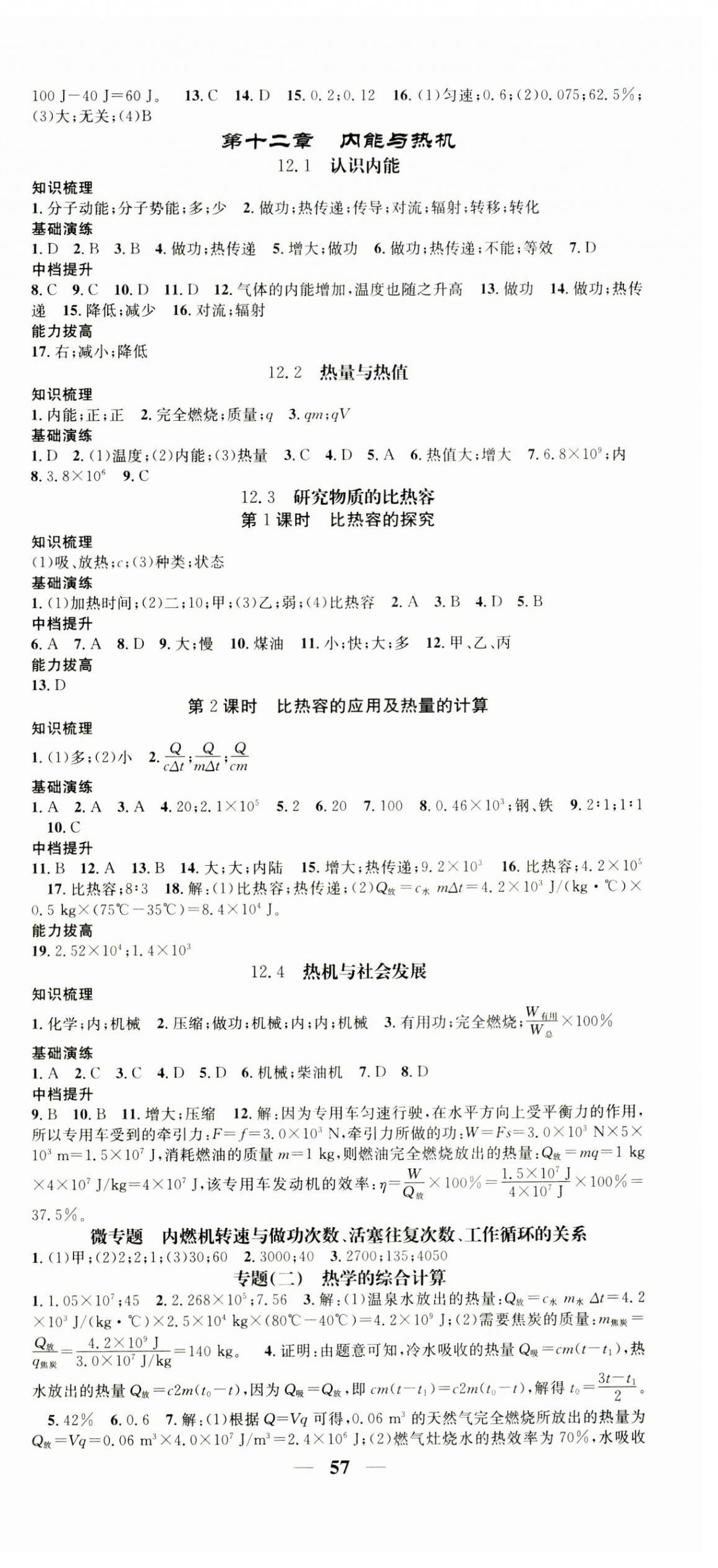 2024年智慧學堂九年級物理全一冊滬粵版安徽專版&nbsp;第3頁
