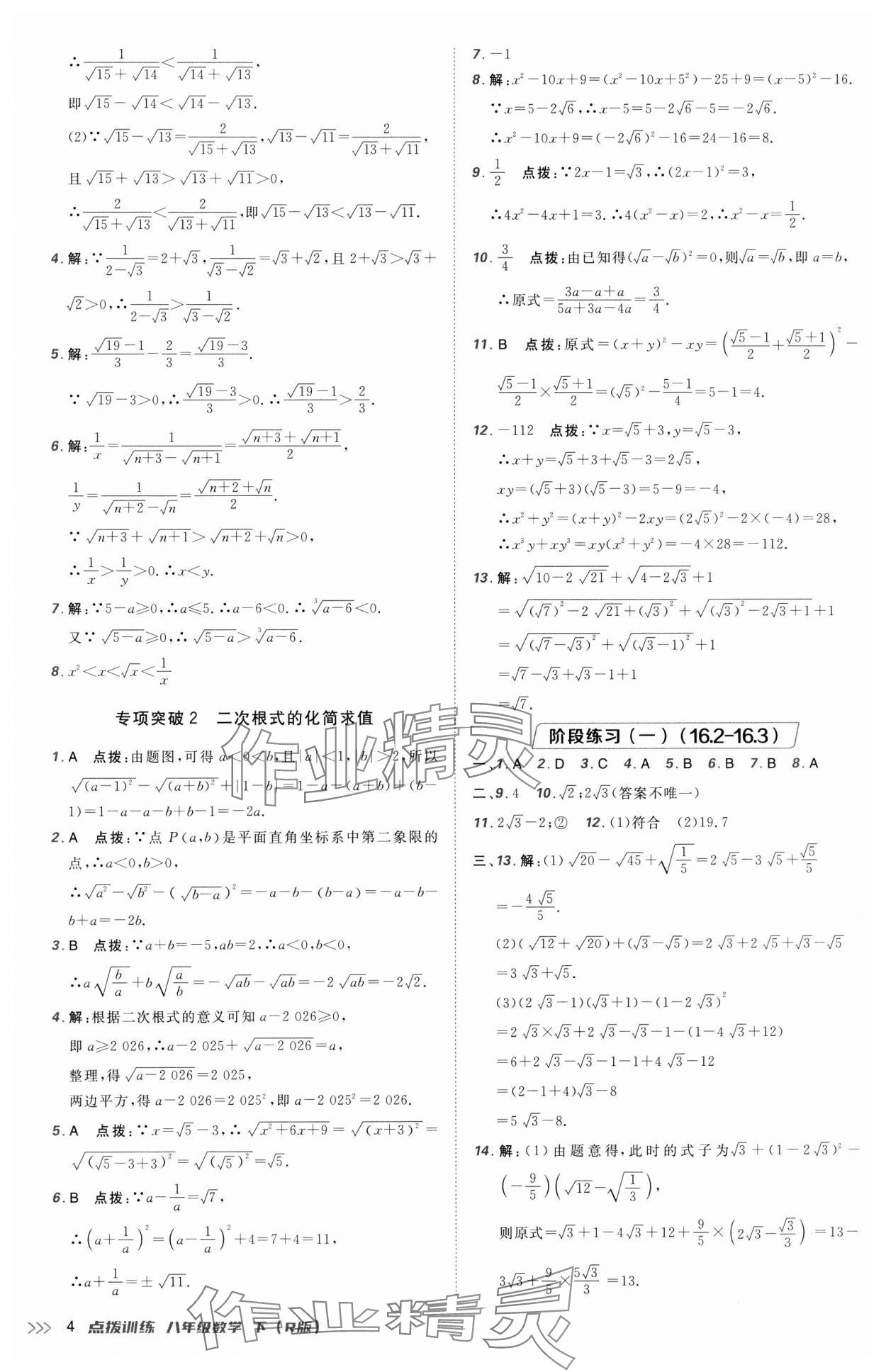 2025年點撥訓練八年級數學下冊人教版 第4頁