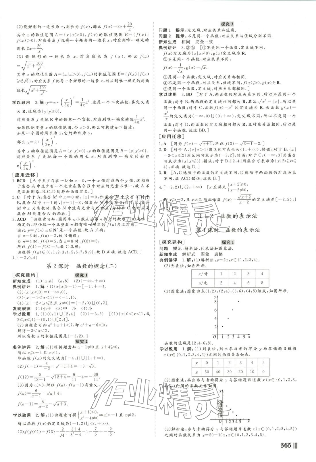 2026年非常学案高中数学选择性必修第一册人教版 第13页