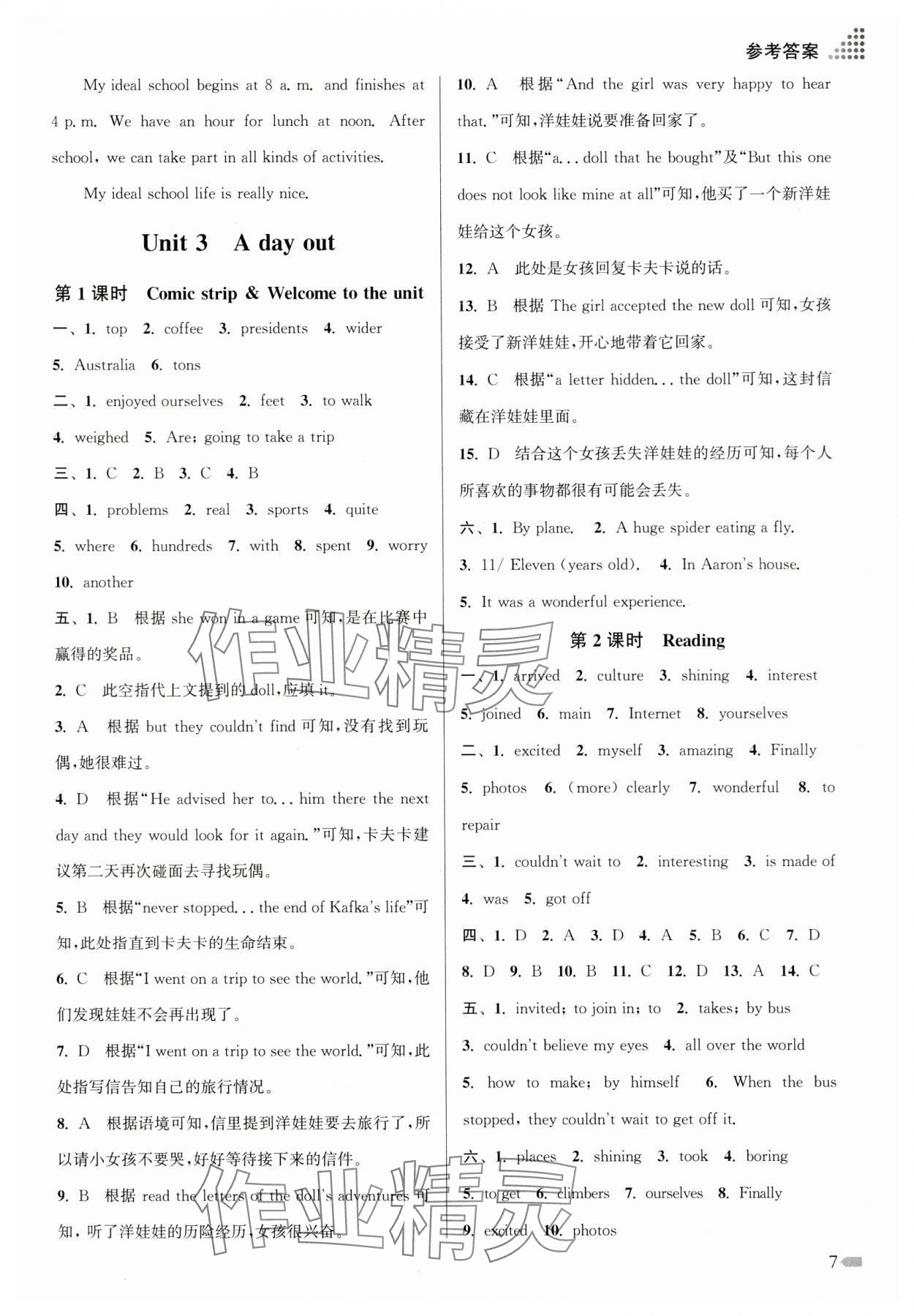 2024年創(chuàng)新課時(shí)作業(yè)本八年級英語上冊譯林版 第7頁