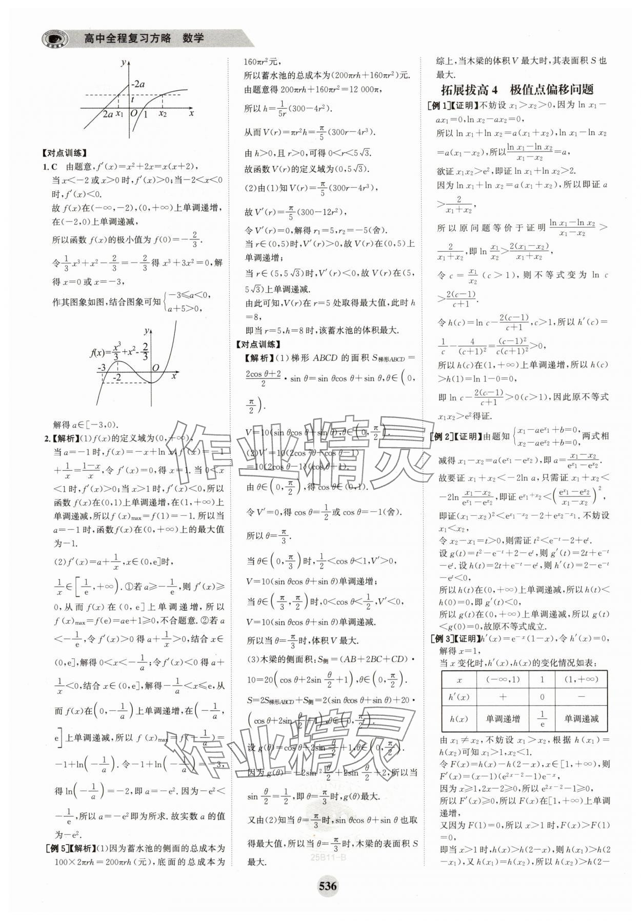 2025年世紀金榜高中全程復習方略高中數學全一冊人教版 第28頁