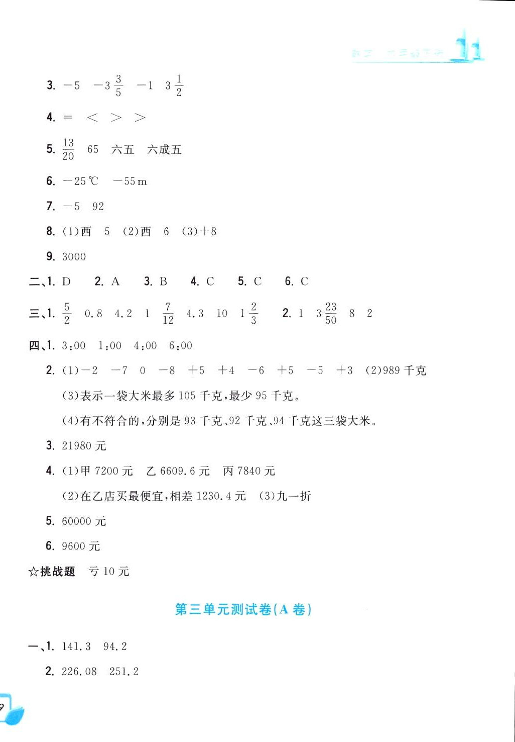 2024年學(xué)力測(cè)評(píng)小學(xué)生單元測(cè)試卷六年級(jí)數(shù)學(xué)下冊(cè)人教版 第2頁(yè)