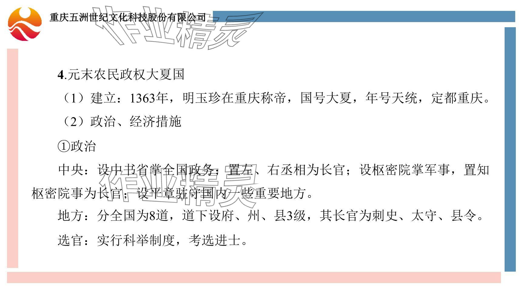 2024年重庆市中考试题分析与复习指导历史 参考答案第19页