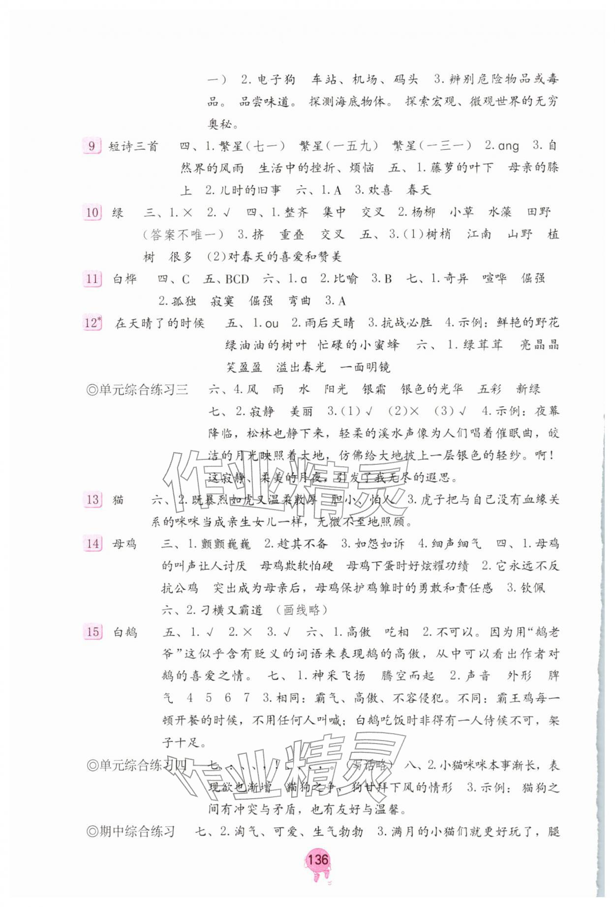 2026年学习与巩固四年级语文下册人教版&nbsp;第2页