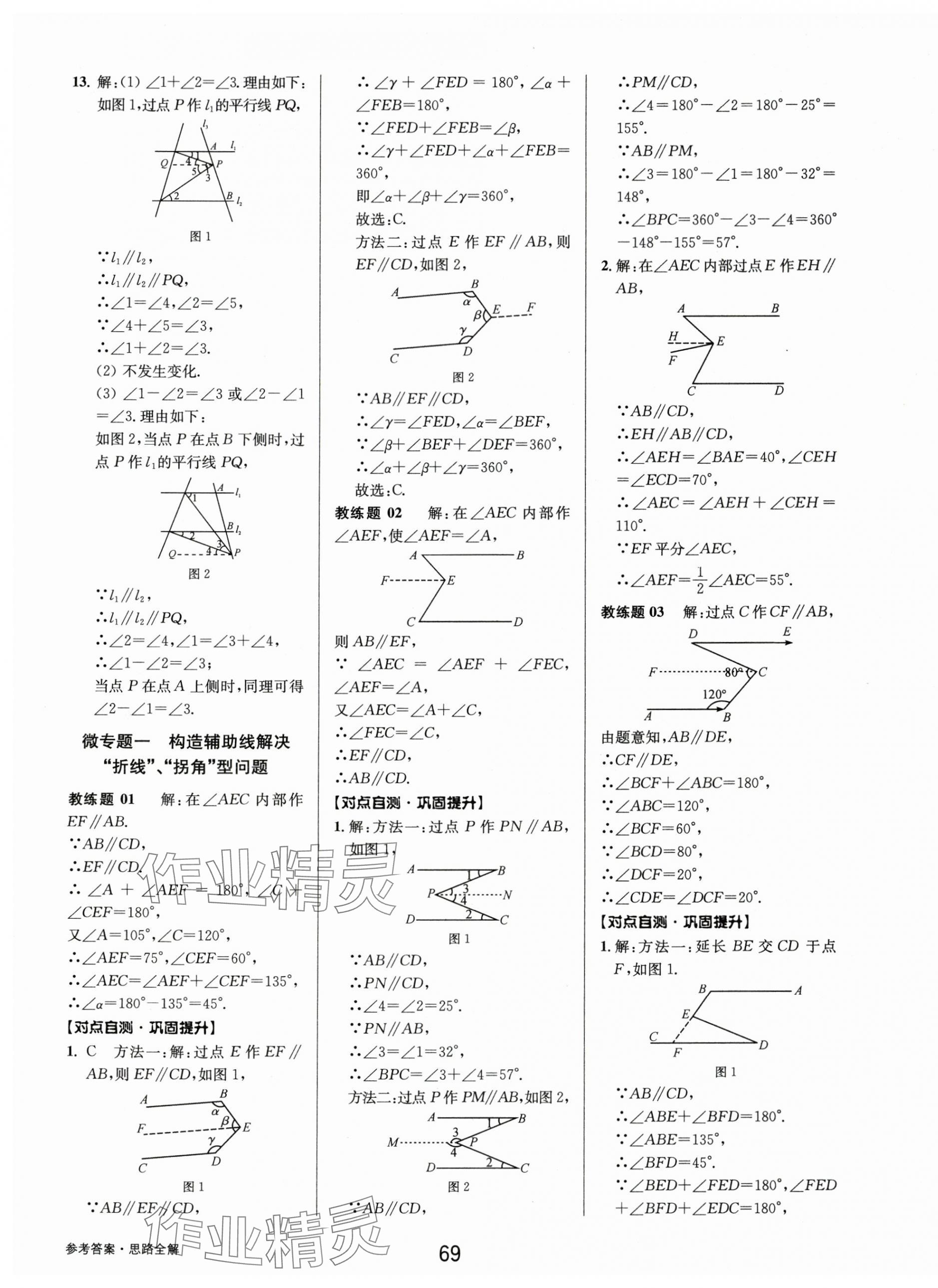 2024年初中新學案優(yōu)化與提高七年級數學下冊浙教版 第5頁