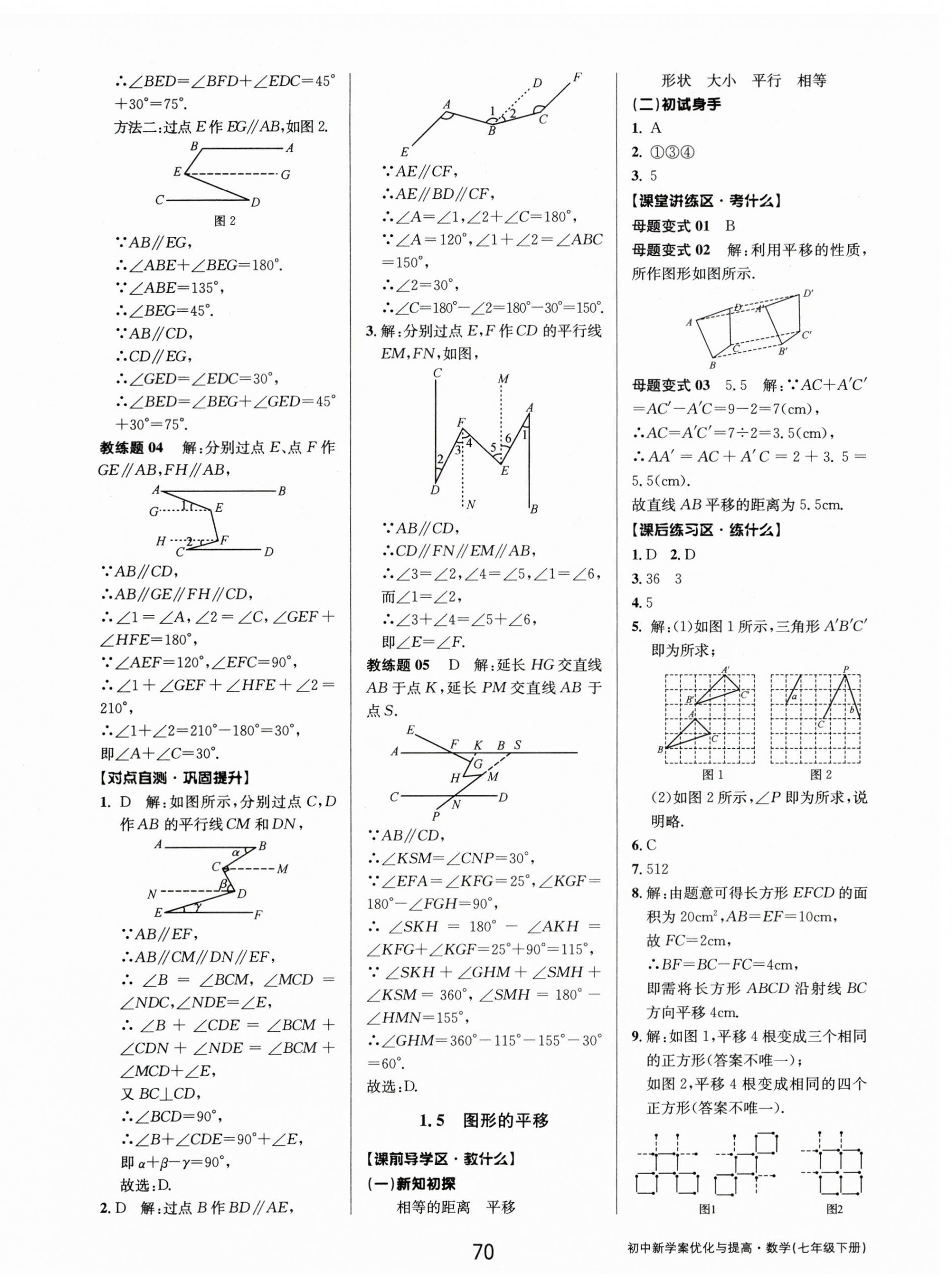 2024年初中新學(xué)案優(yōu)化與提高七年級(jí)數(shù)學(xué)下冊(cè)浙教版 第6頁(yè)