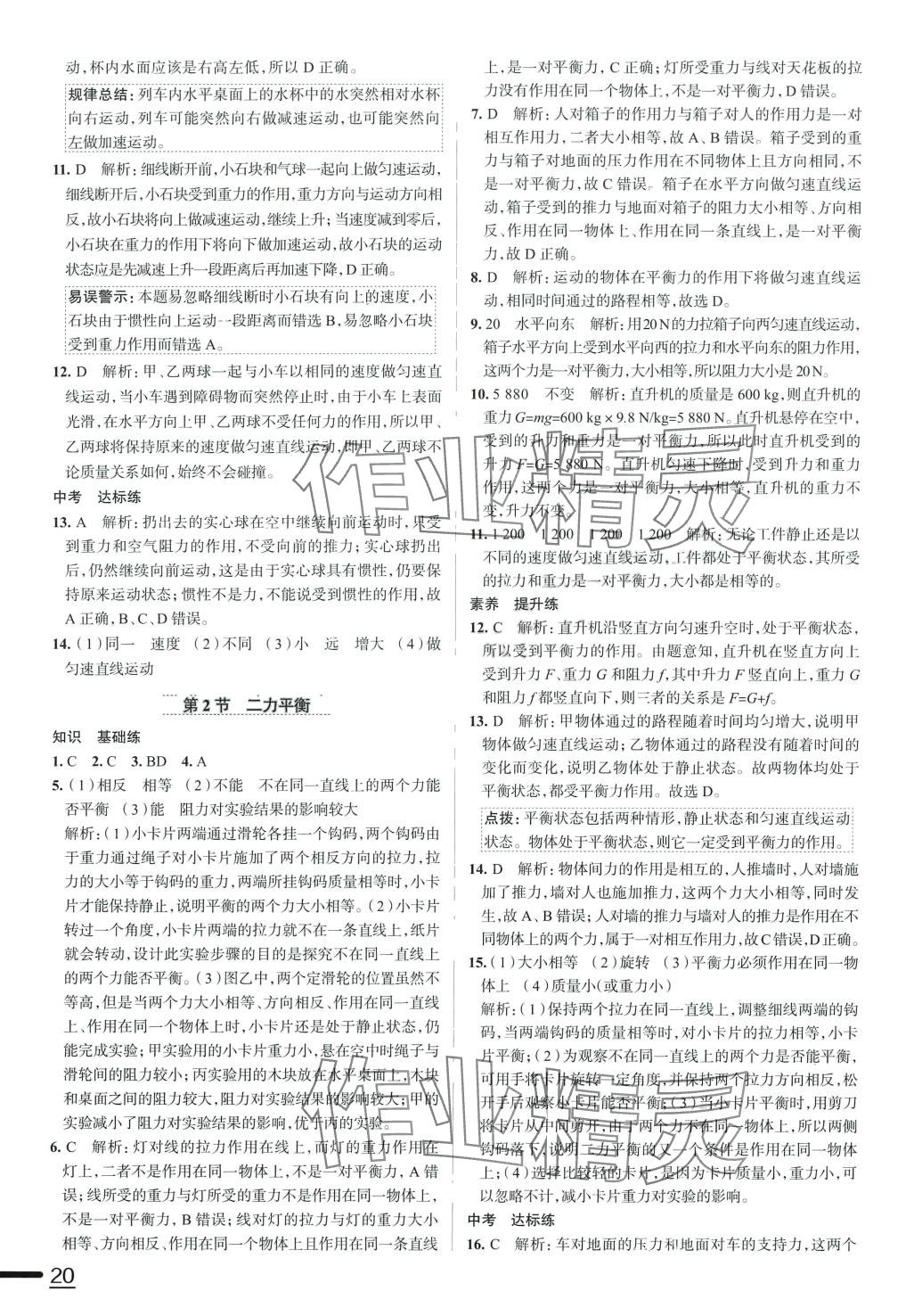 2024年教材全練八年級物理下冊人教版天津?qū)０?nbsp;第12頁