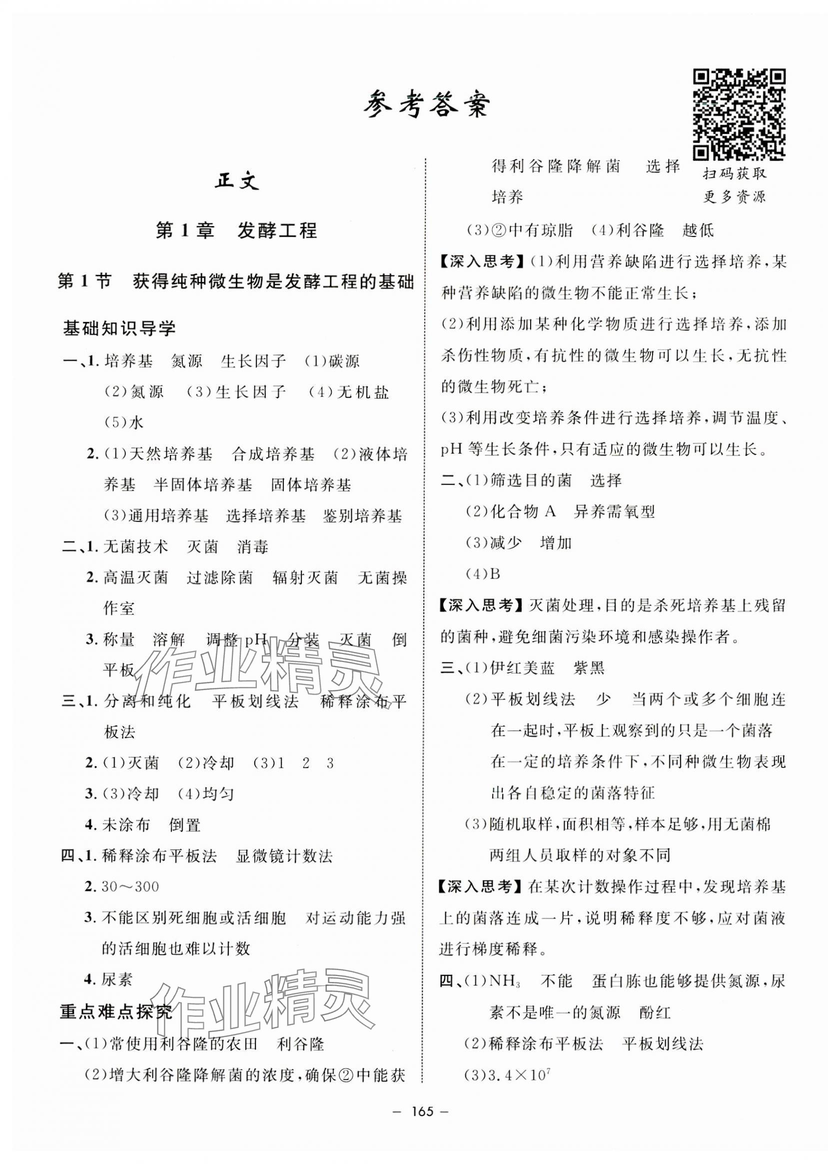 2023年鐘書金牌金典導學案高中生物選擇性必修3滬教版 第1頁