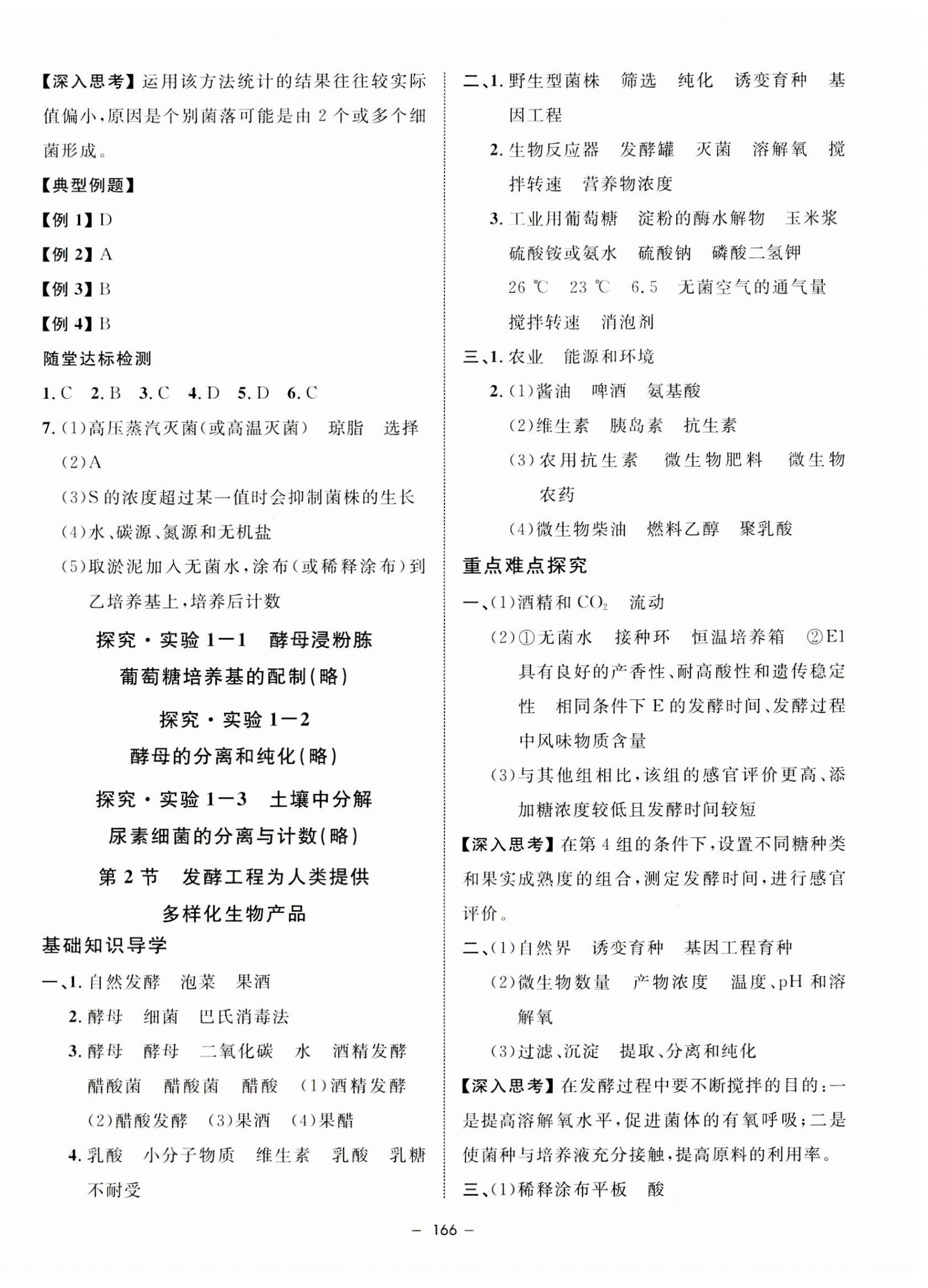 2023年鐘書金牌金典導(dǎo)學(xué)案高中生物選擇性必修3滬教版 第2頁